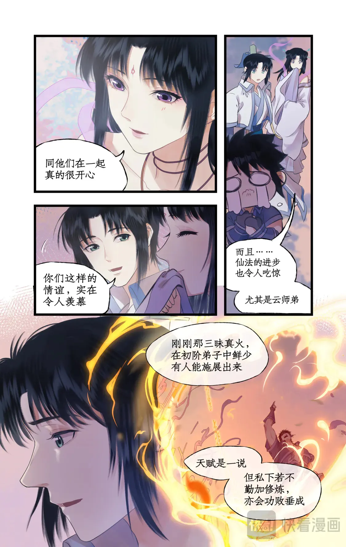 第73话 诡异蛇群 第18页