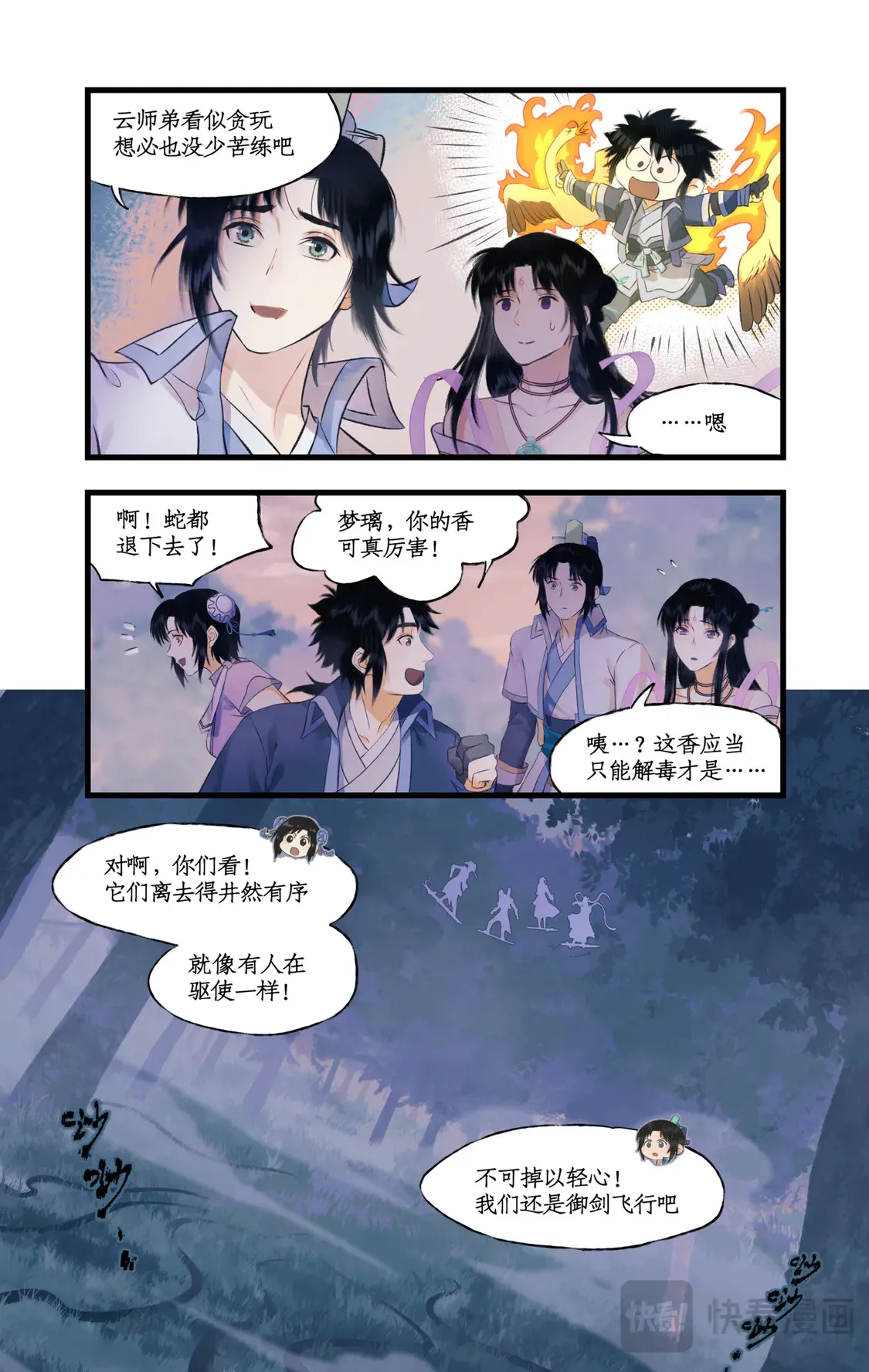 第73话 诡异蛇群 第19页