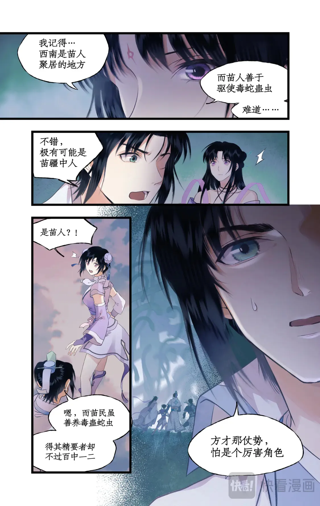 第73话 诡异蛇群 第20页