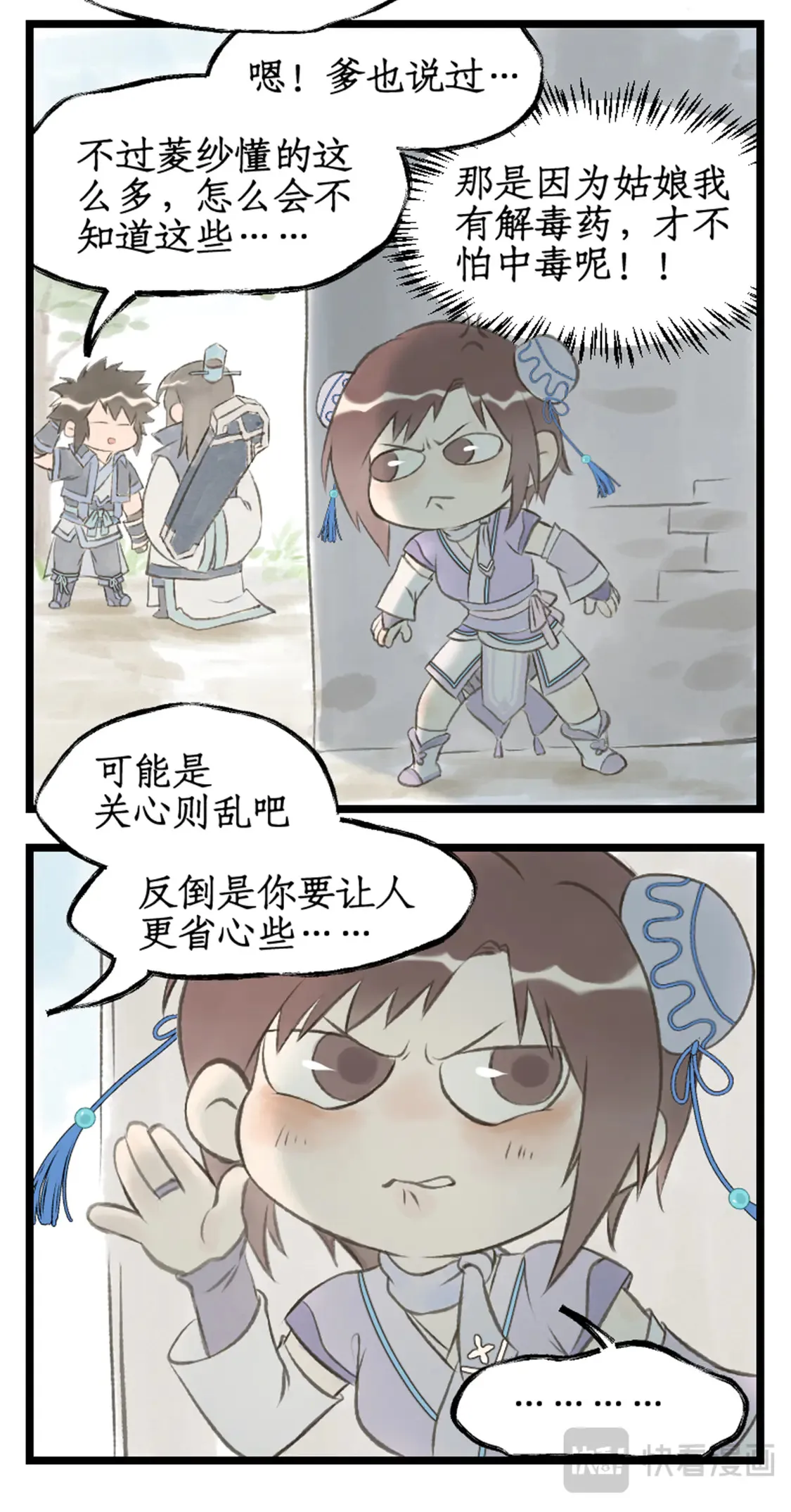第73话 诡异蛇群 第22页