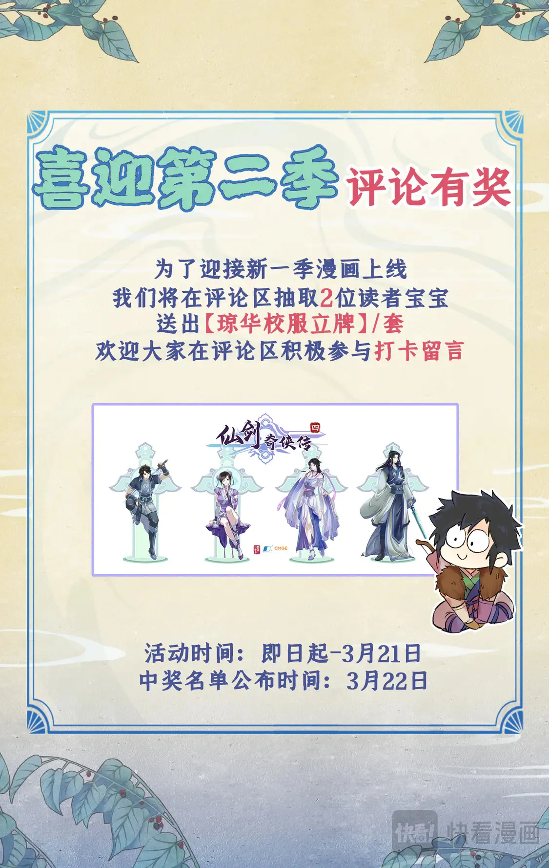 第73话 诡异蛇群 第23页