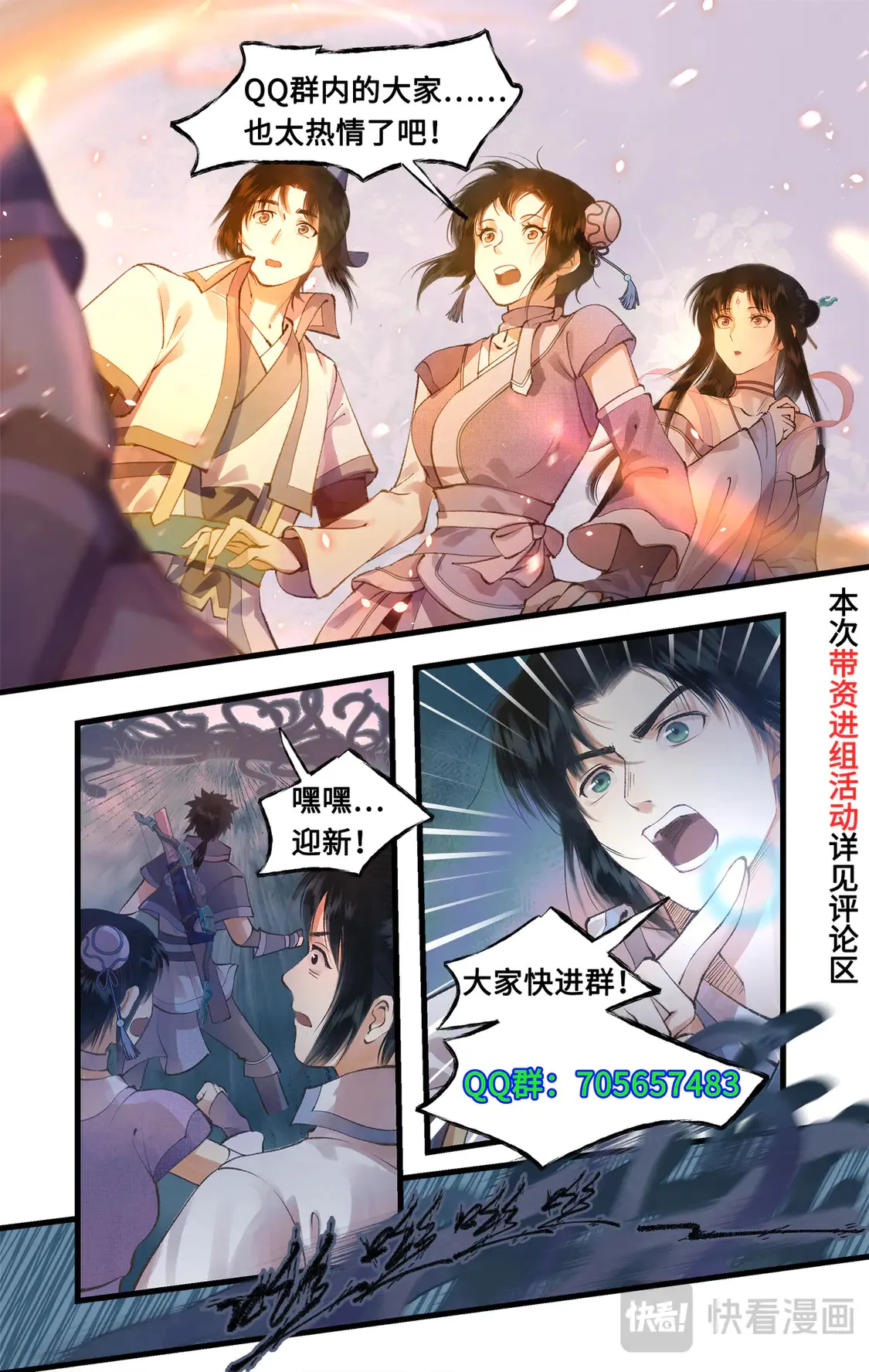 第73话 诡异蛇群 第24页