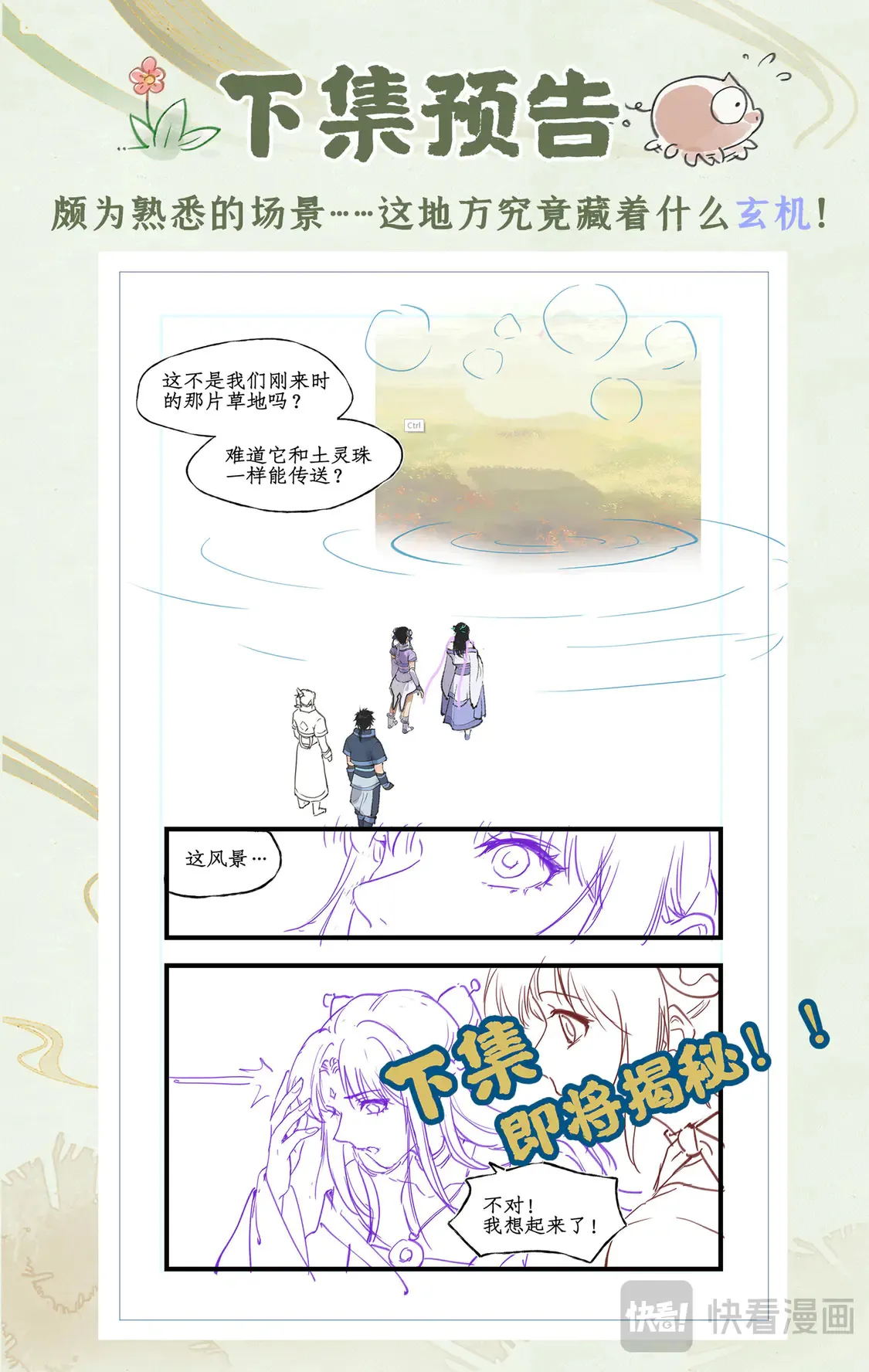 第73话 诡异蛇群 第25页