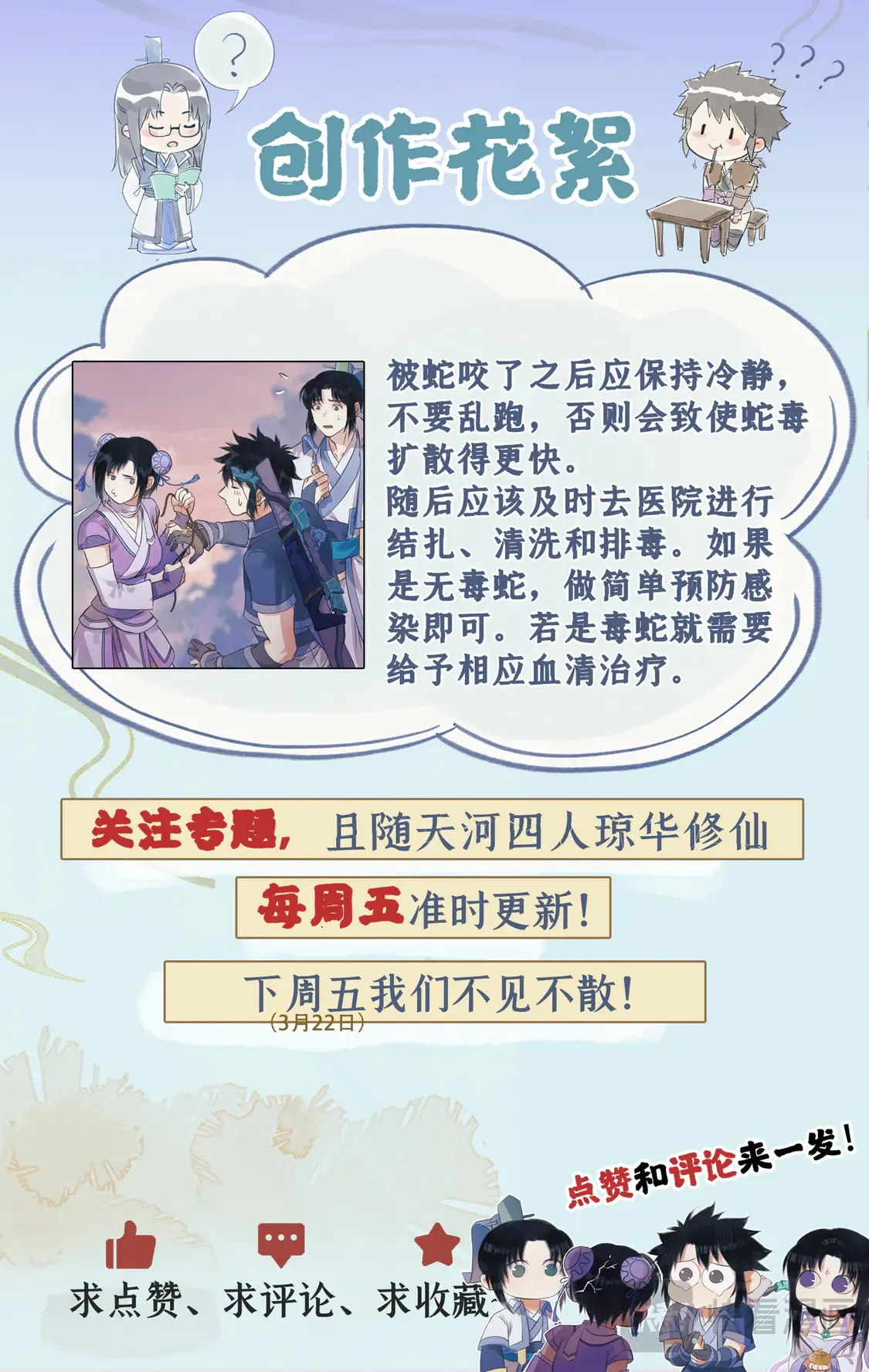 第73话 诡异蛇群 第26页