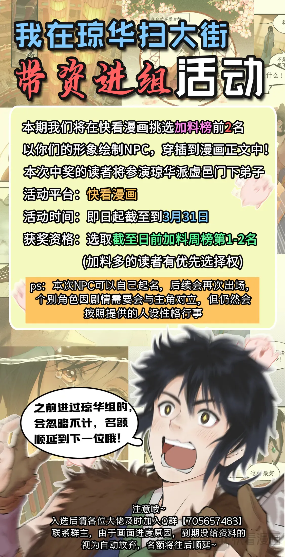 琼华带资进组第2弹 第1页