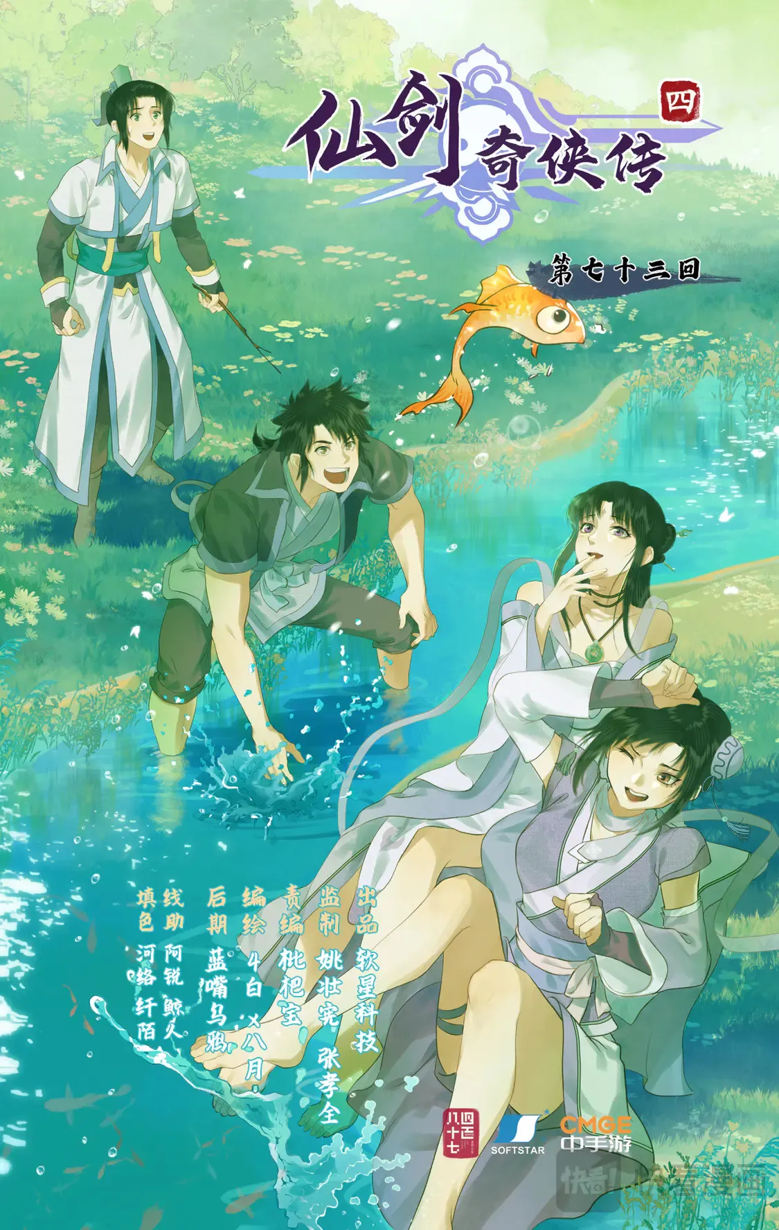 第74话 同殇之阵 第1页