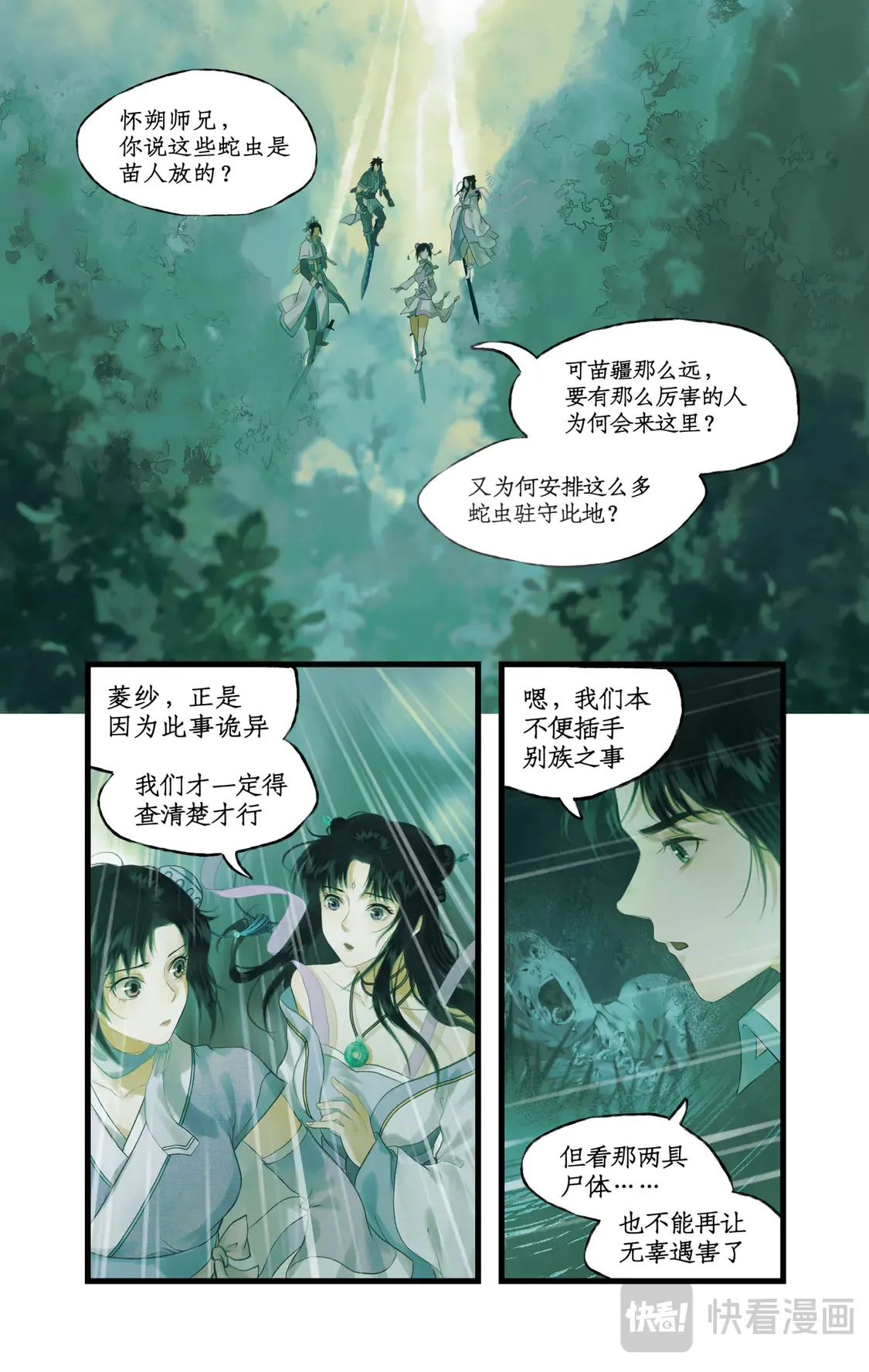 第74话 同殇之阵 第2页