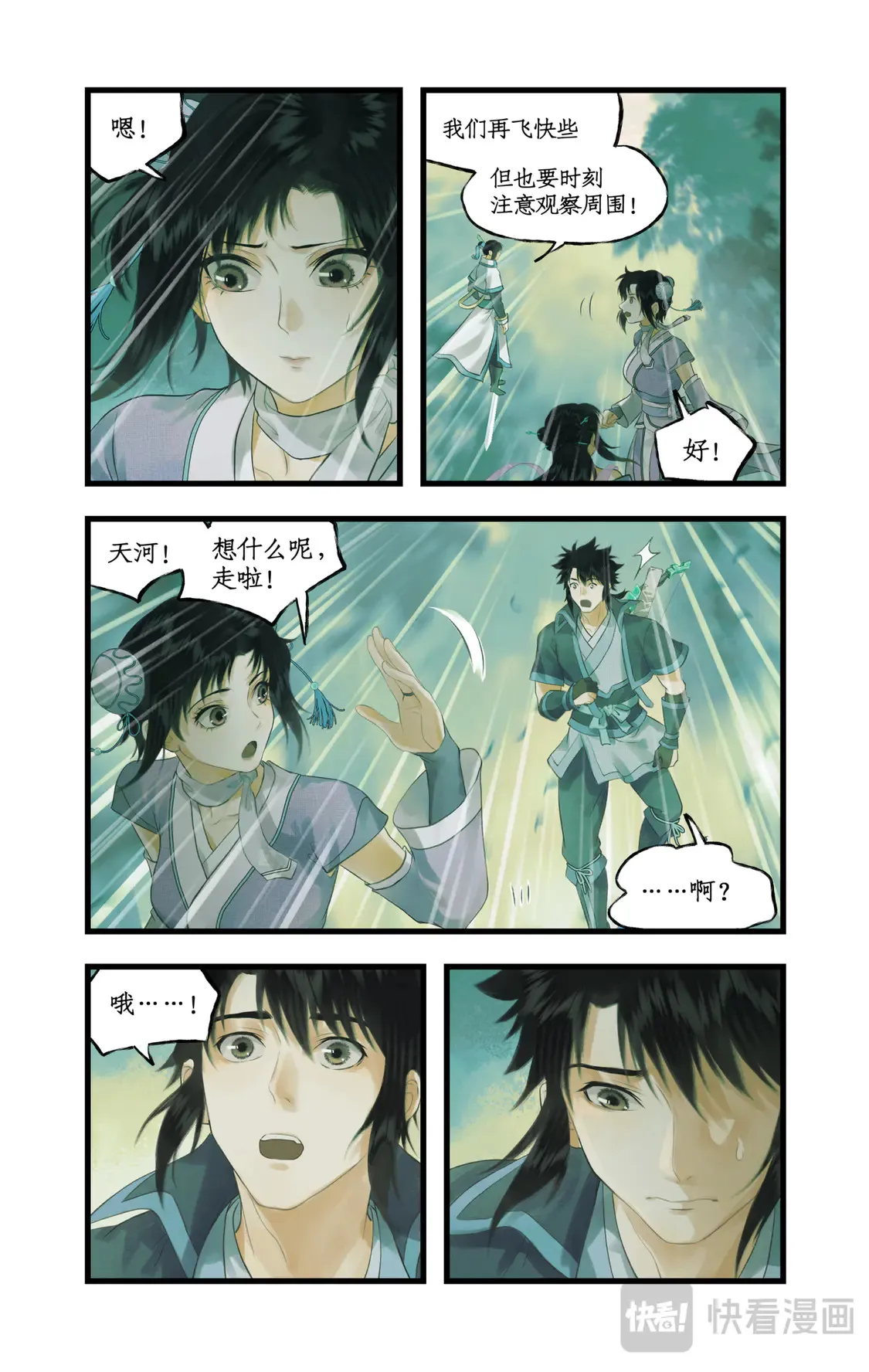 第74话 同殇之阵 第3页