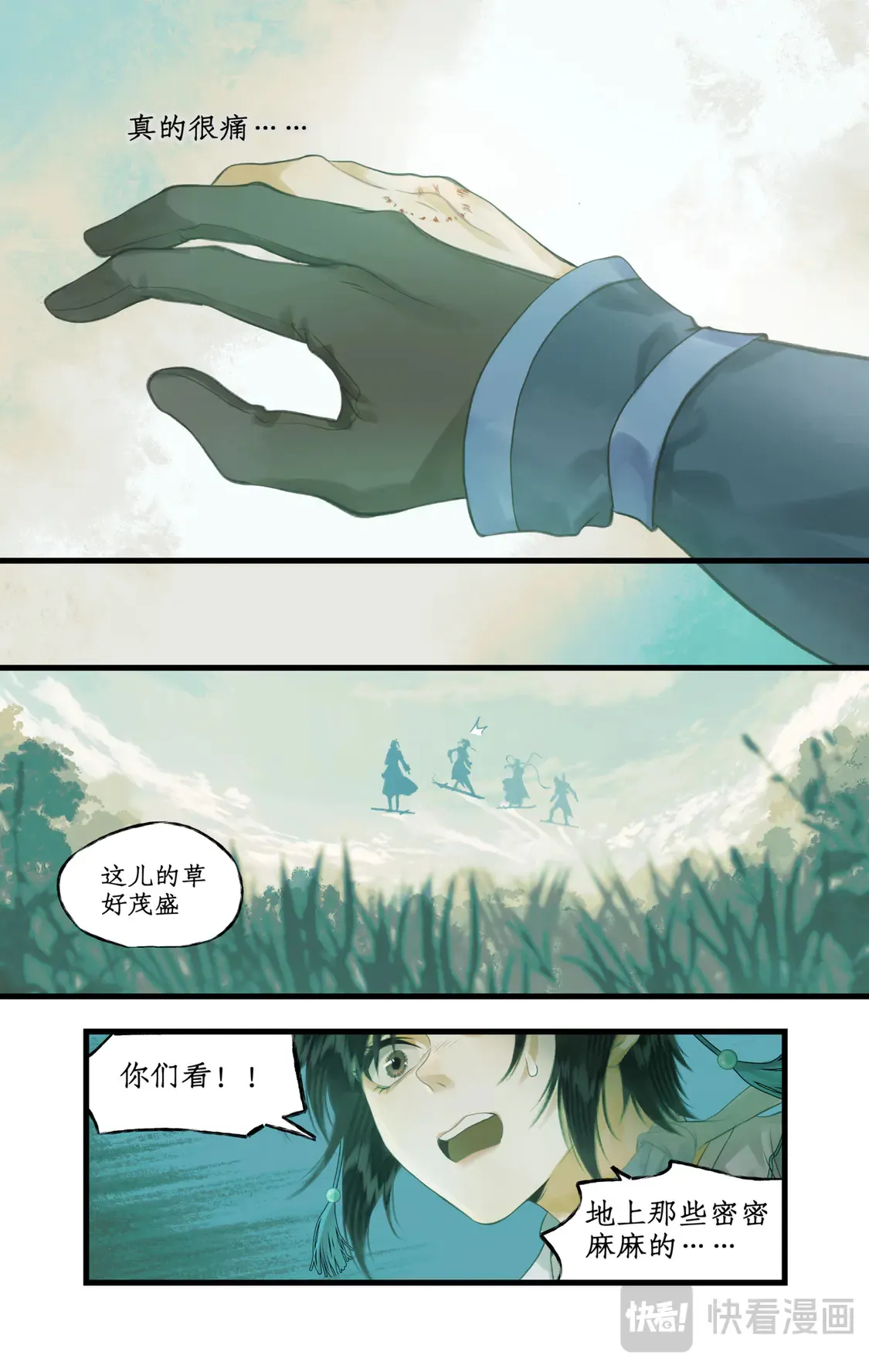 第74话 同殇之阵 第4页