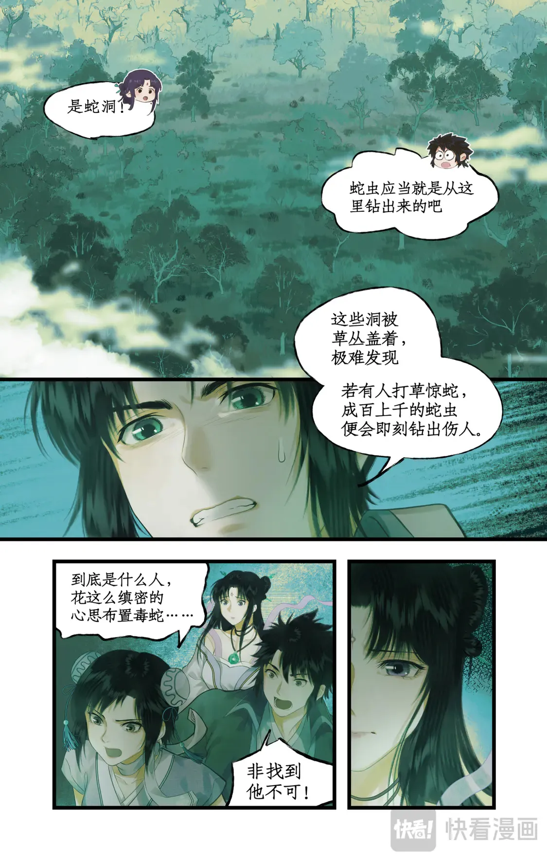 第74话 同殇之阵 第5页