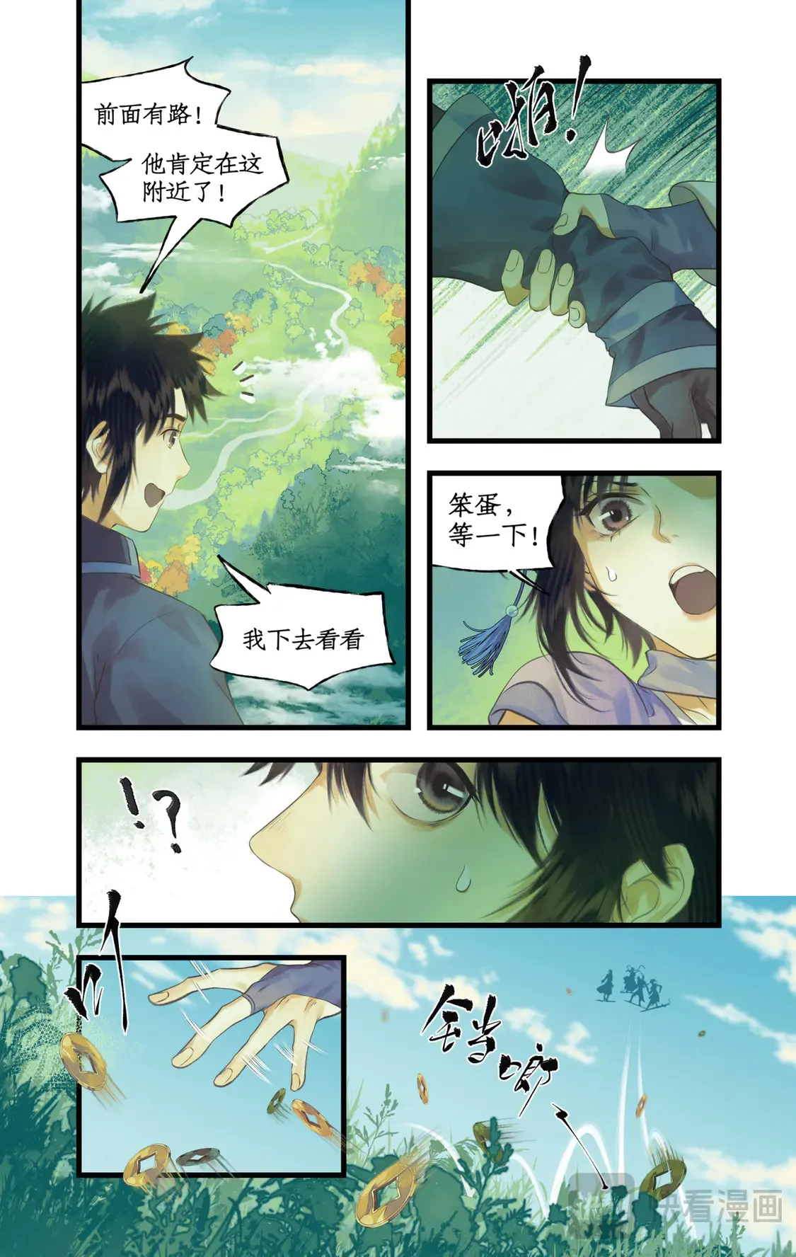 第74话 同殇之阵 第6页