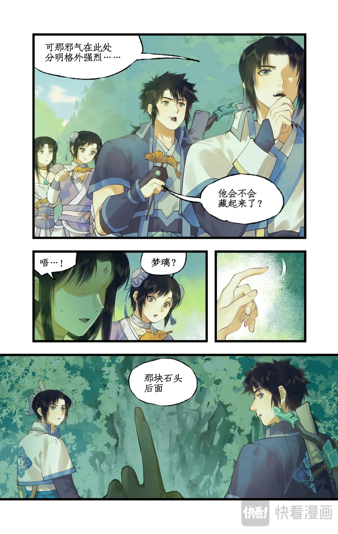 第74话 同殇之阵 第9页