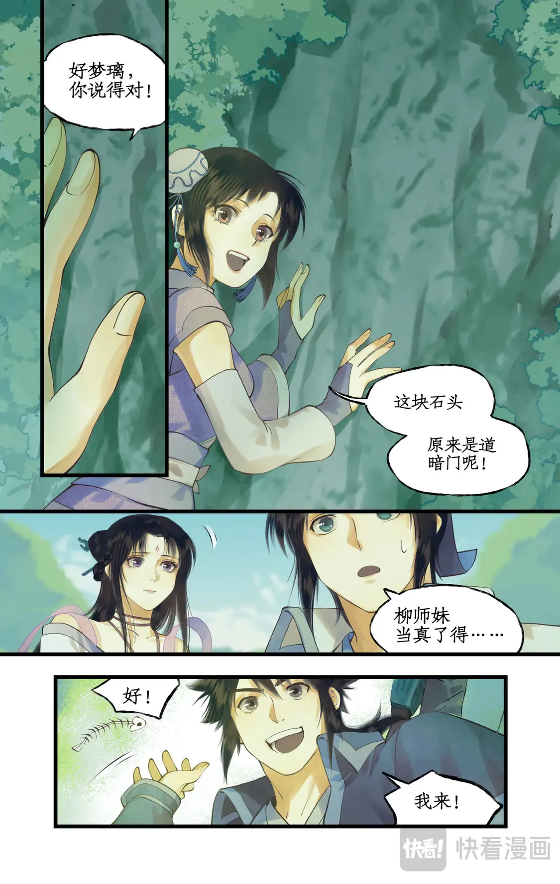 第74话 同殇之阵 第11页