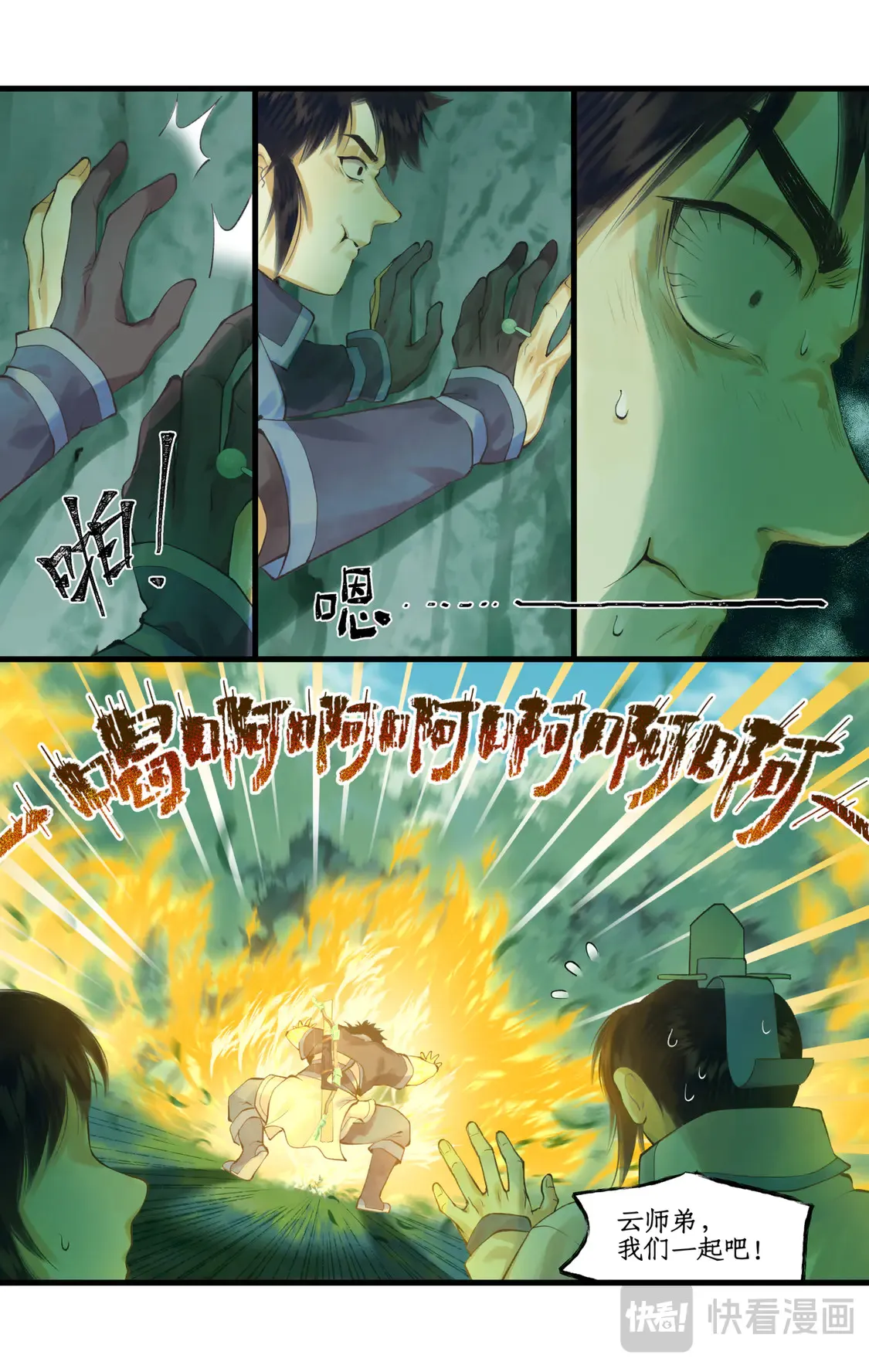 第74话 同殇之阵 第12页