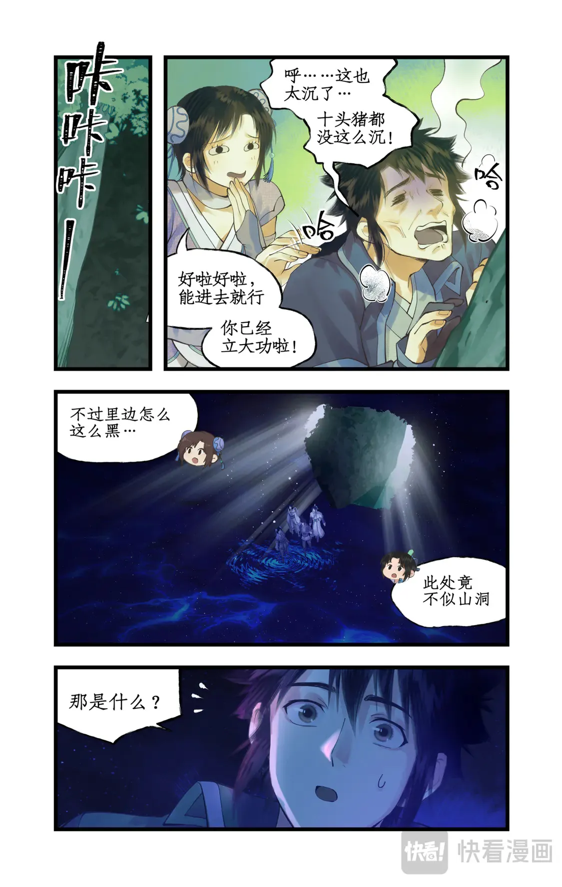 第74话 同殇之阵 第13页