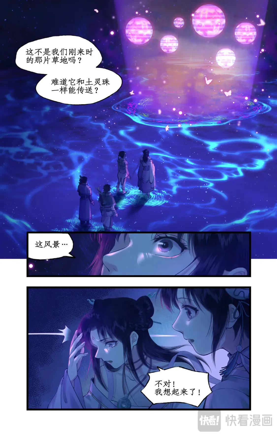 第74话 同殇之阵 第14页