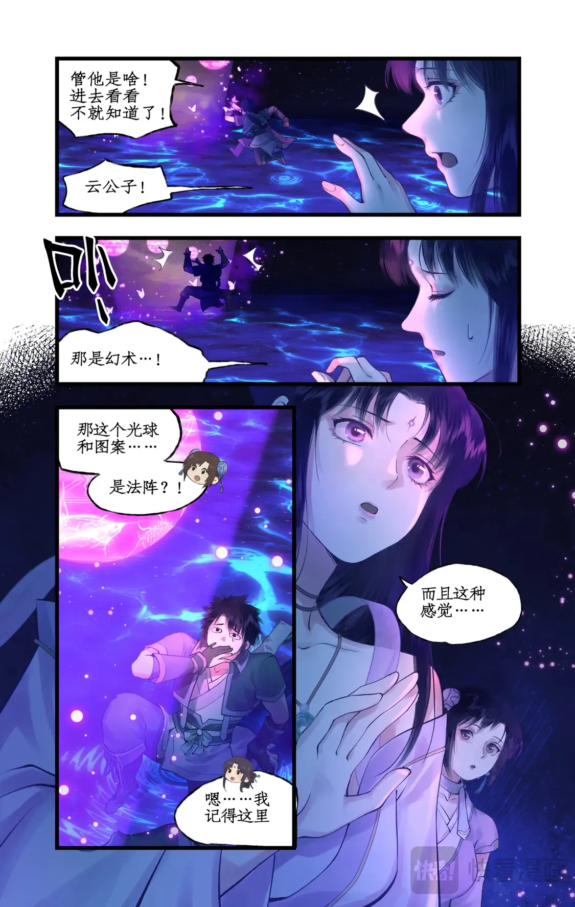 第74话 同殇之阵 第15页