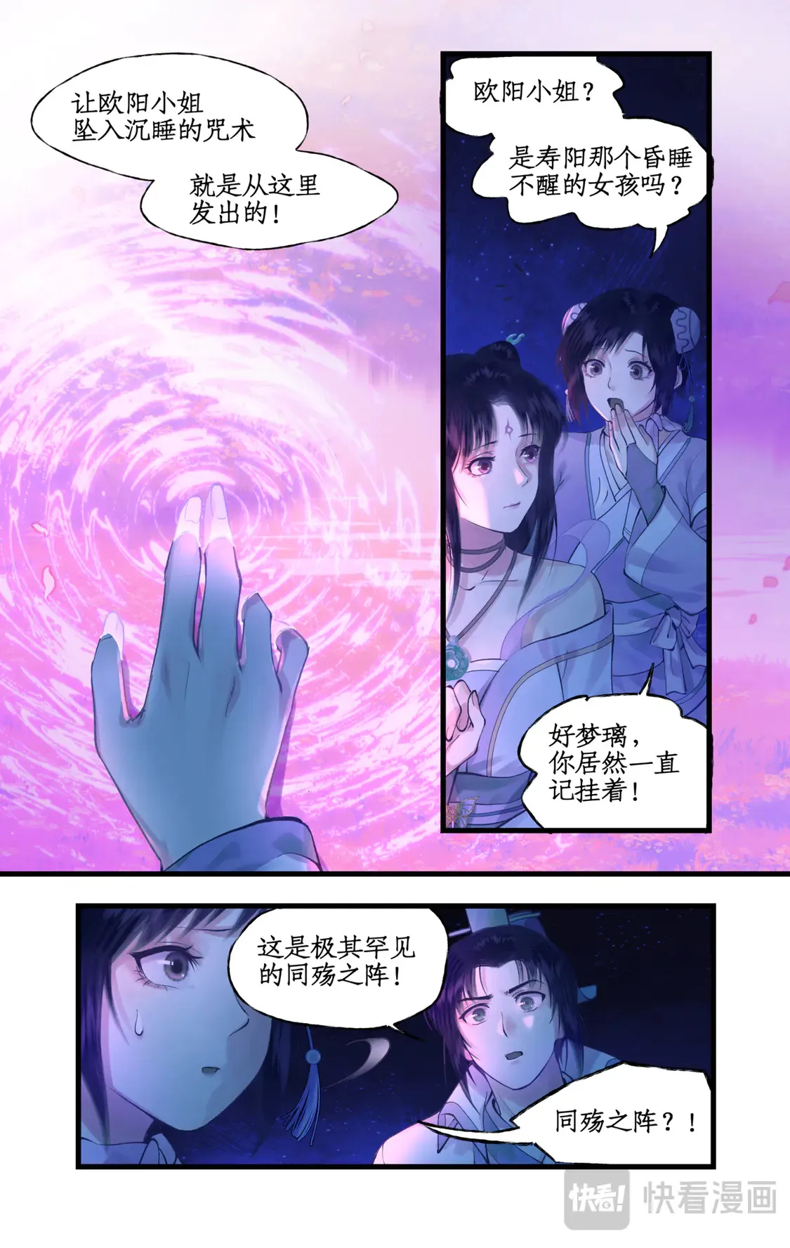 第74话 同殇之阵 第16页