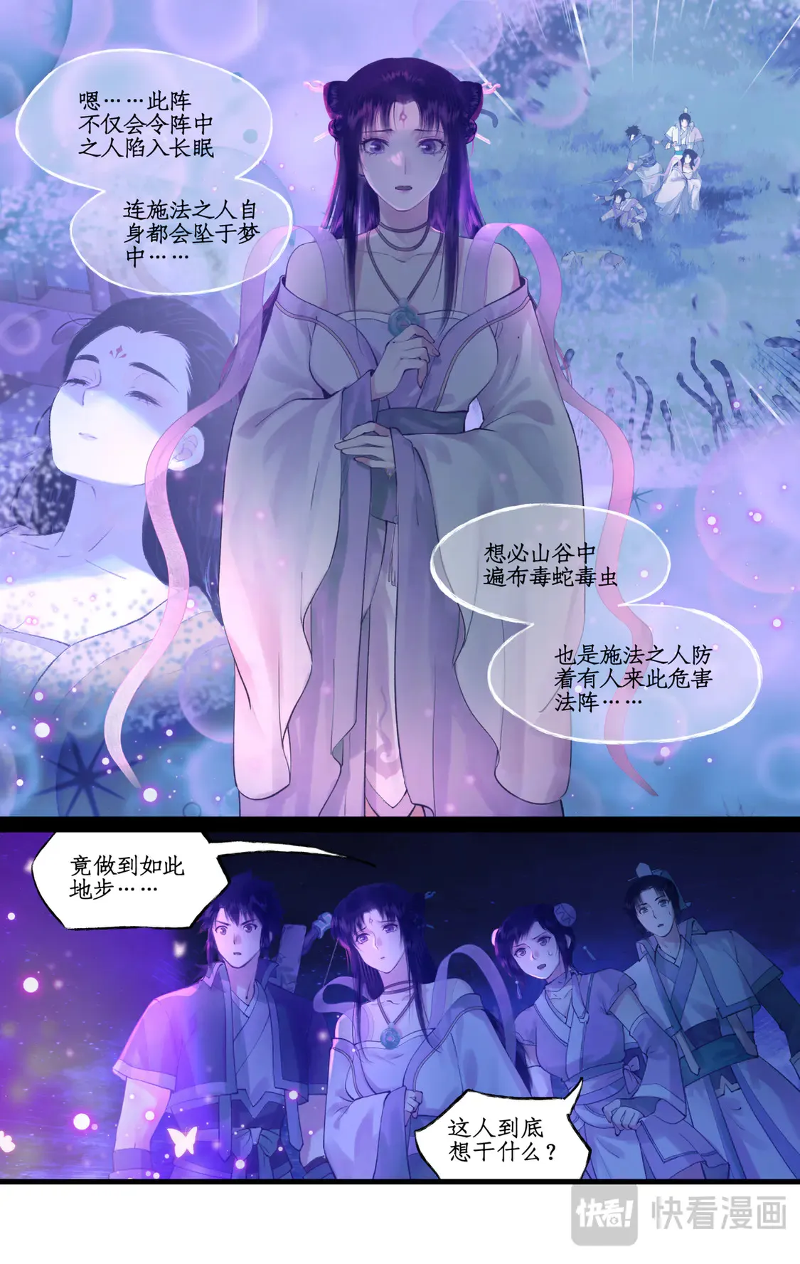 第74话 同殇之阵 第17页