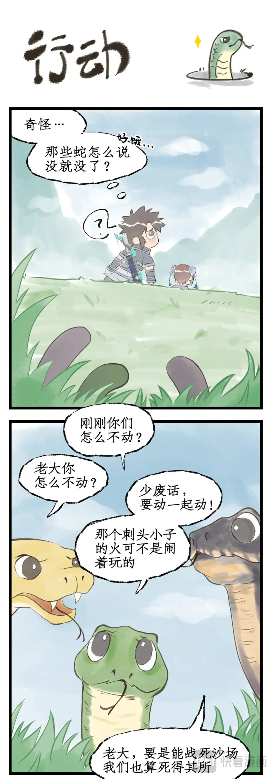 第74话 同殇之阵 第18页