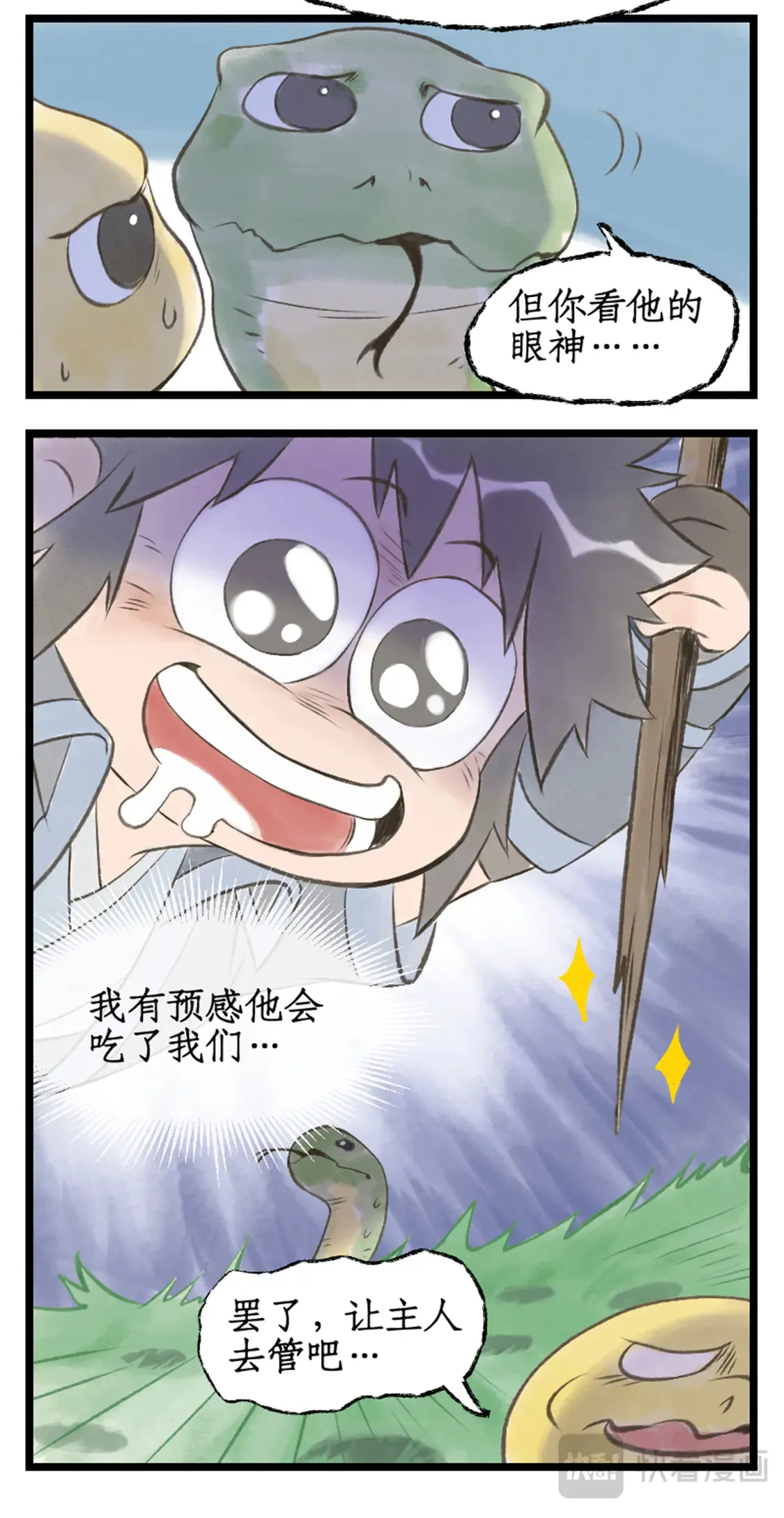 第74话 同殇之阵 第19页