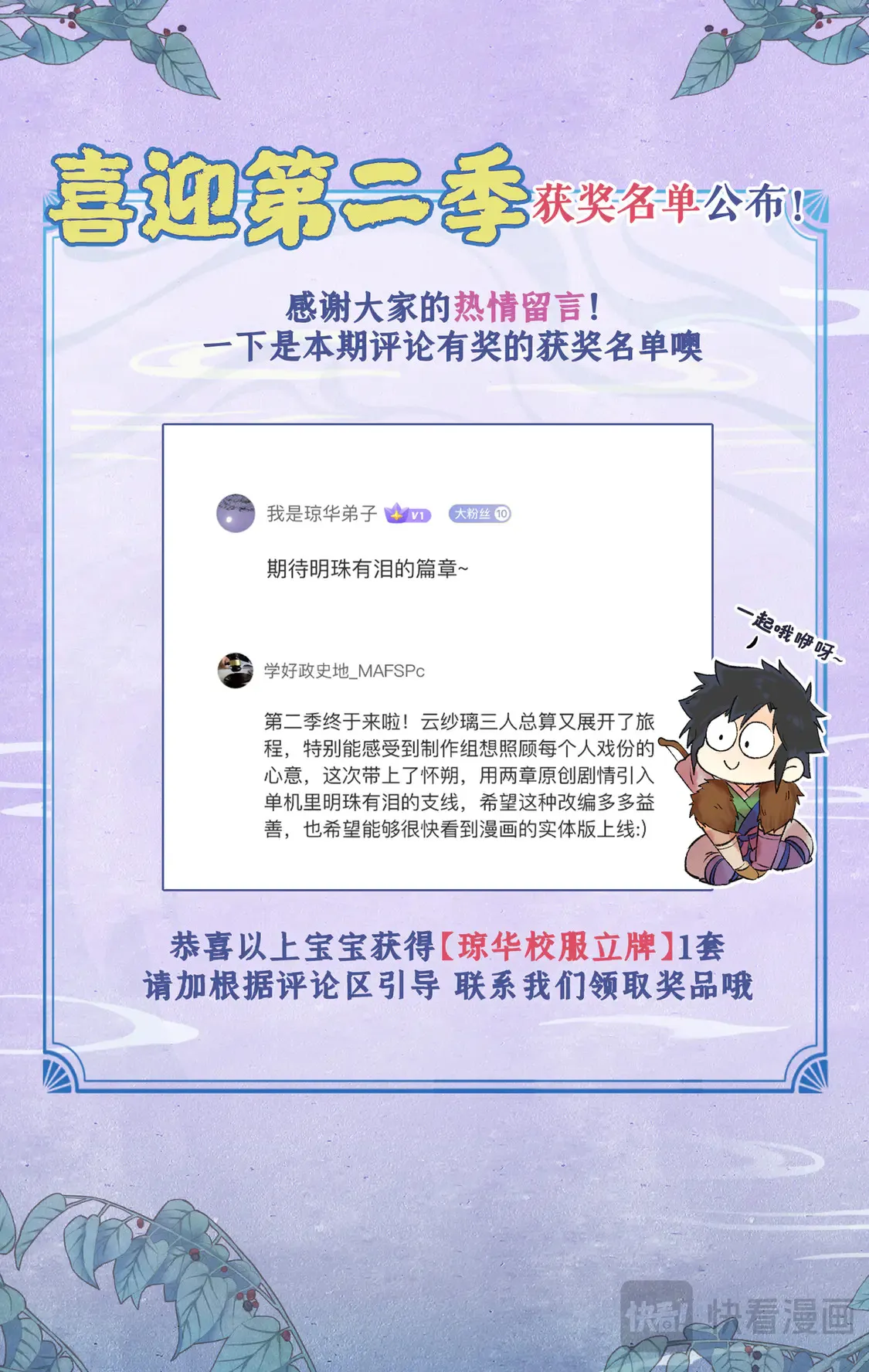第74话 同殇之阵 第20页