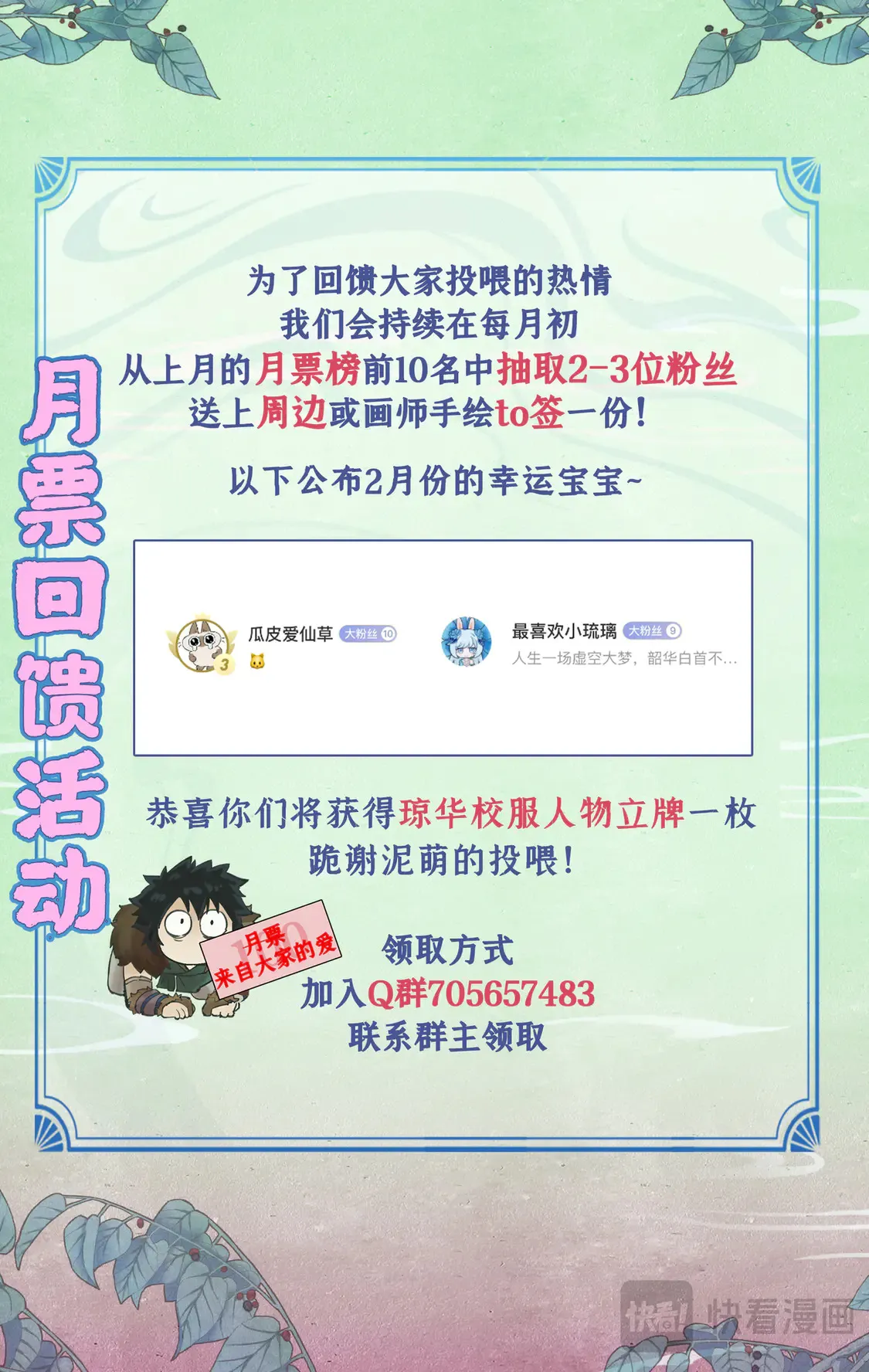 第74话 同殇之阵 第21页