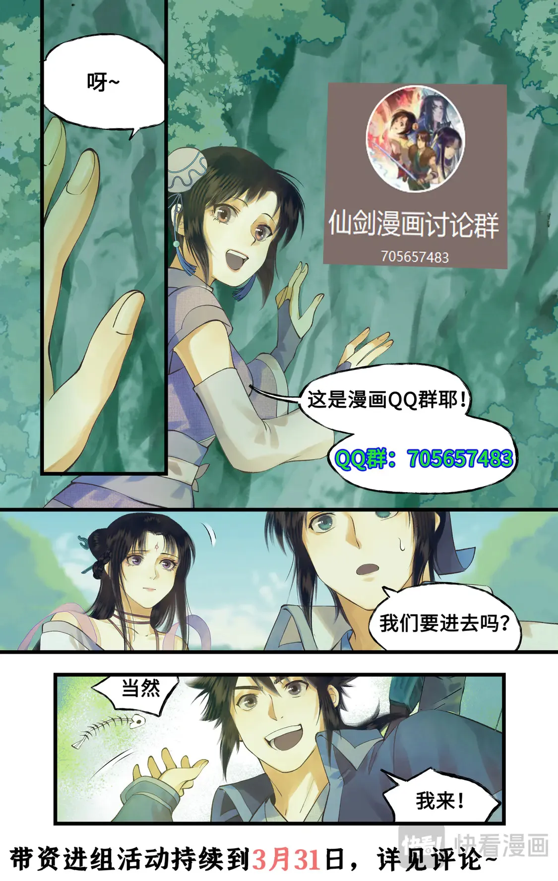 第74话 同殇之阵 第22页