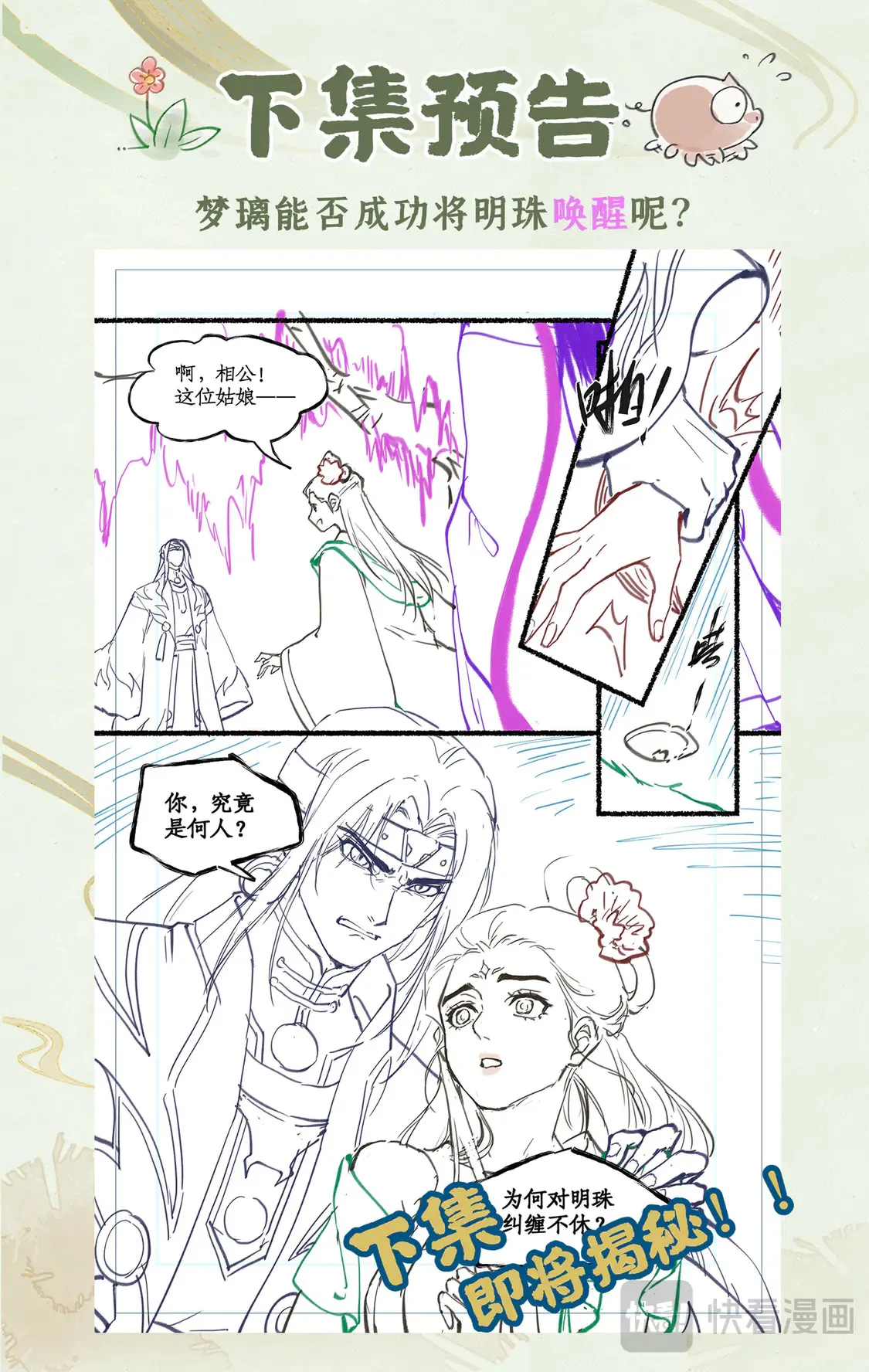 第74话 同殇之阵 第23页