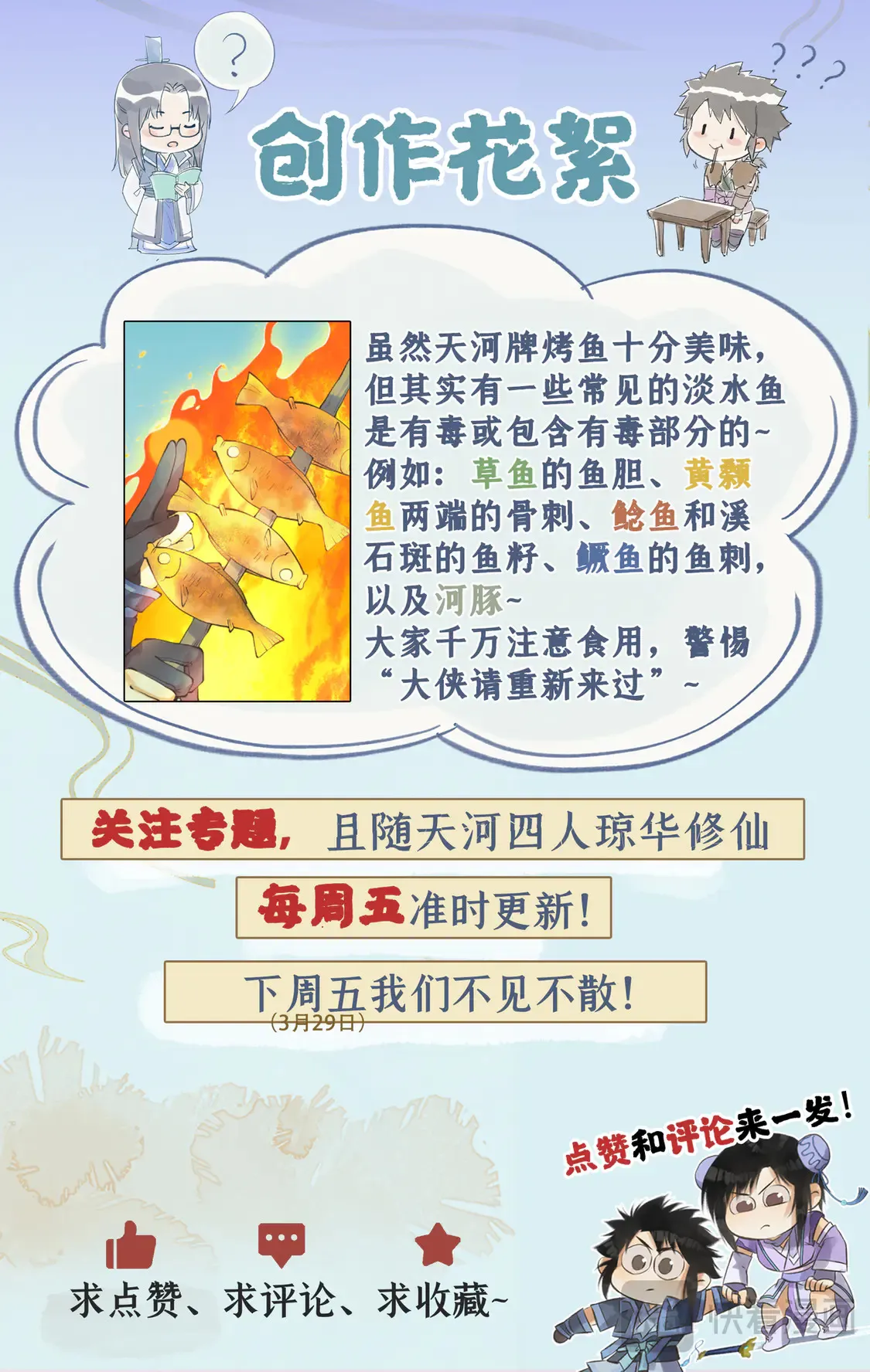 第74话 同殇之阵 第24页