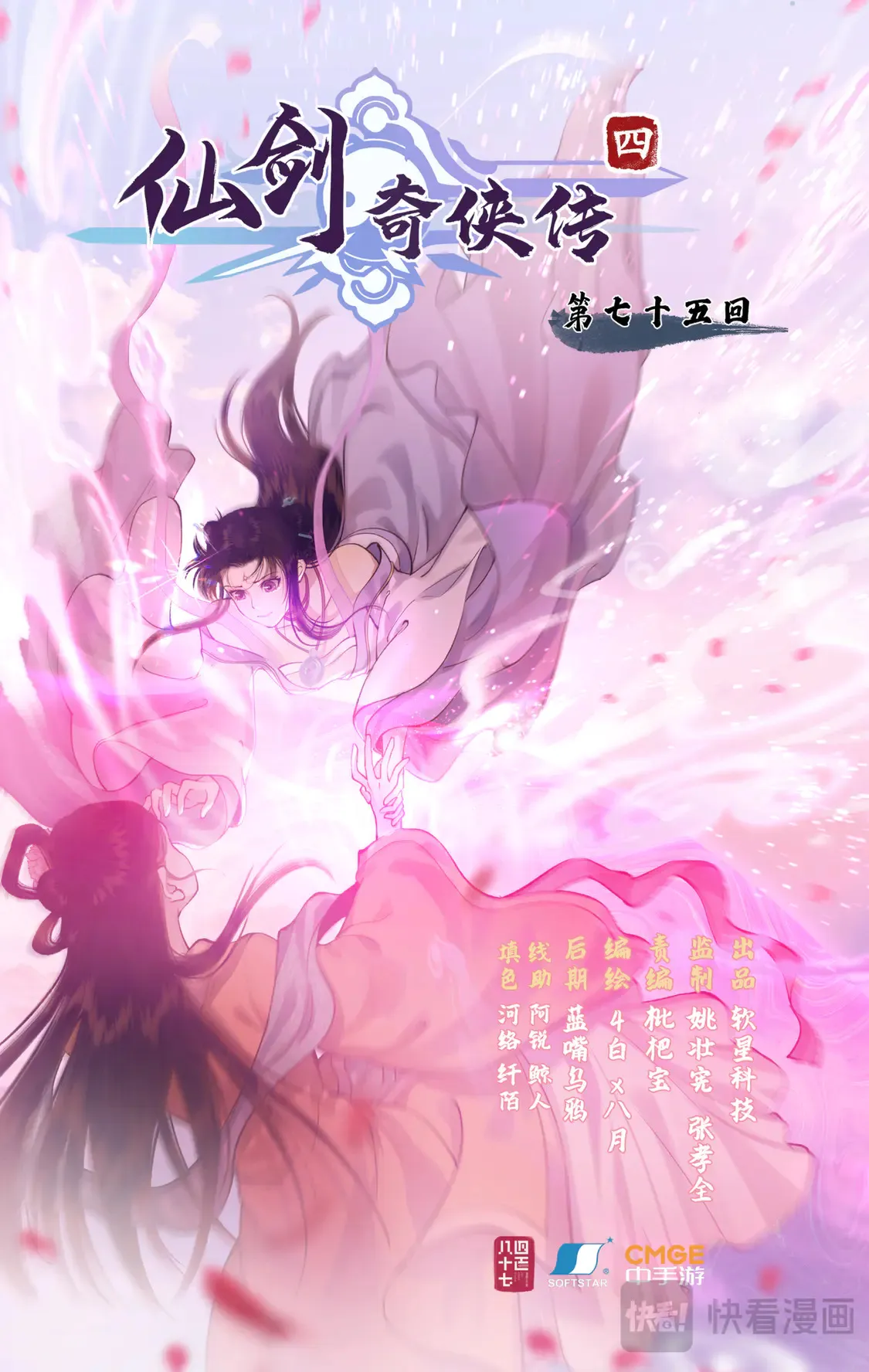 第75话 梦一场 第1页