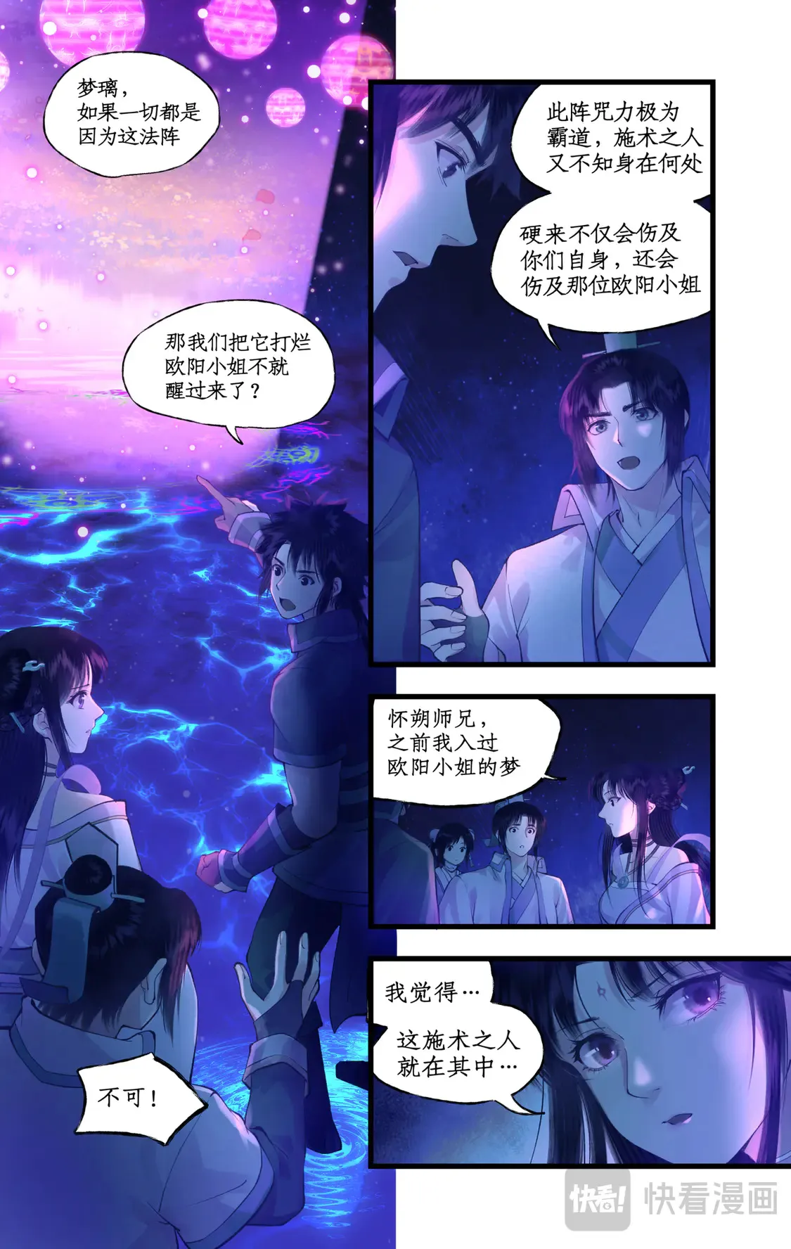 第75话 梦一场 第2页