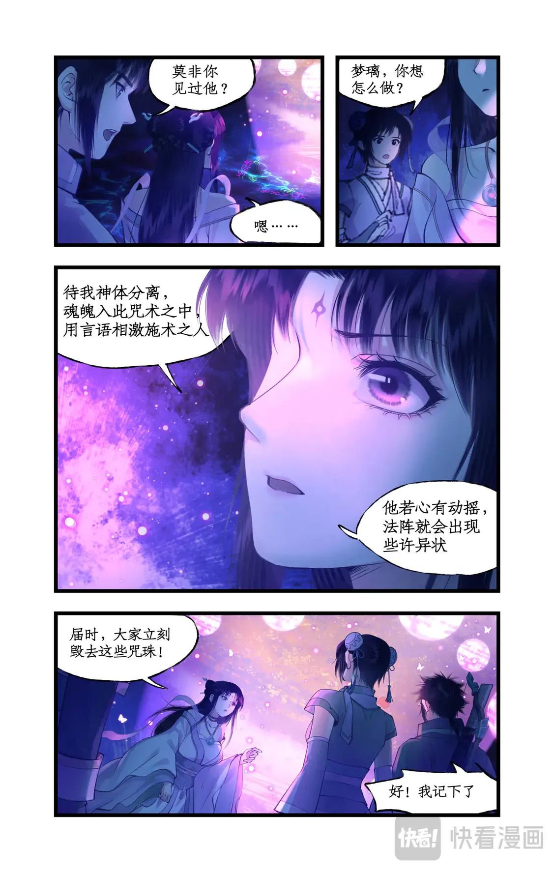 第75话 梦一场 第3页