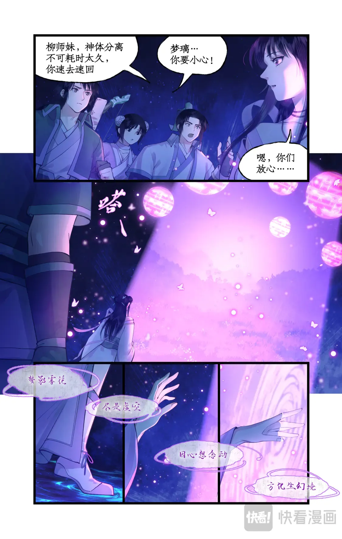 第75话 梦一场 第4页