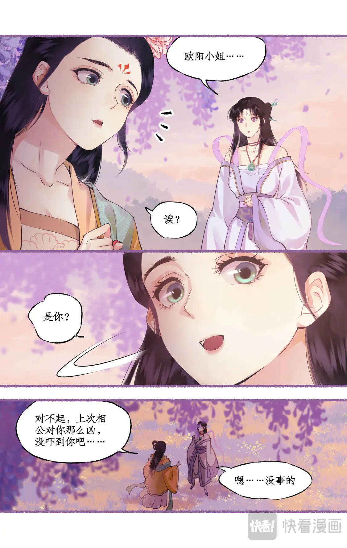 第75话 梦一场 第7页