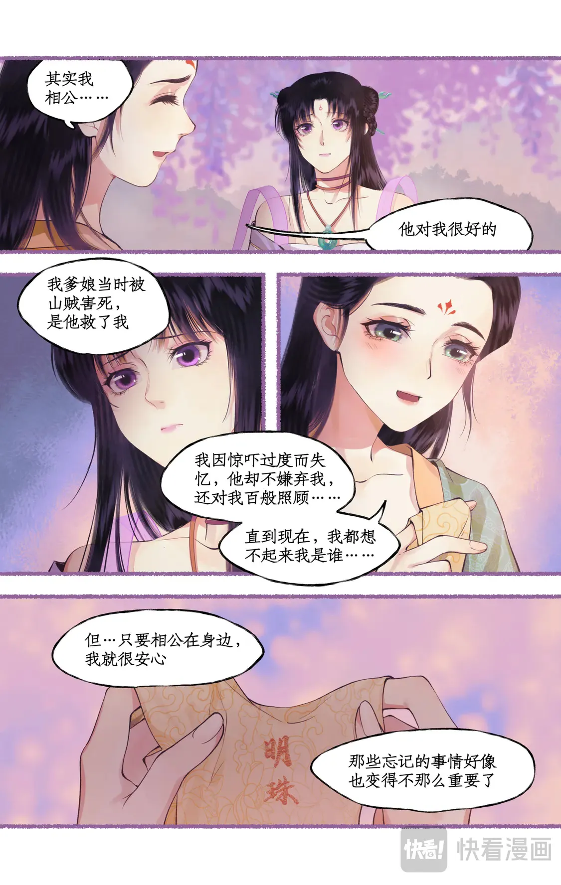 第75话 梦一场 第8页