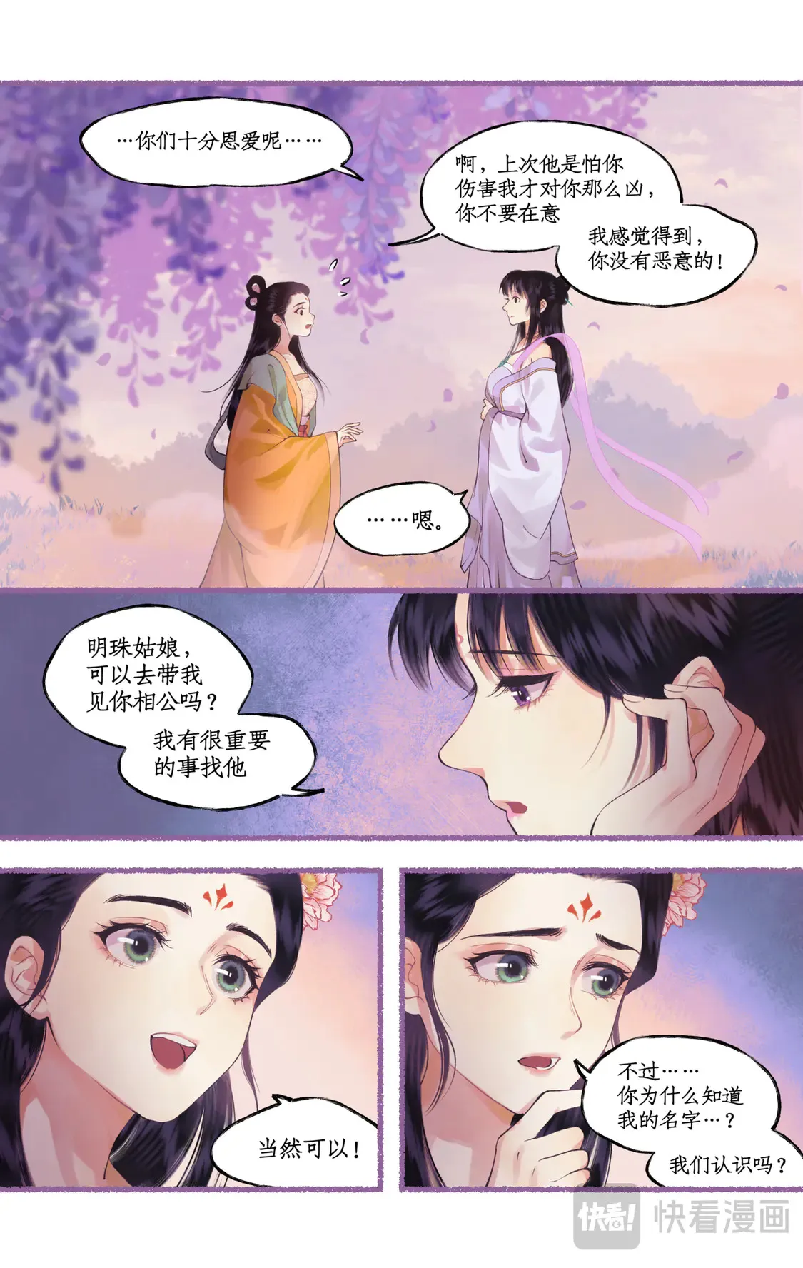 第75话 梦一场 第9页