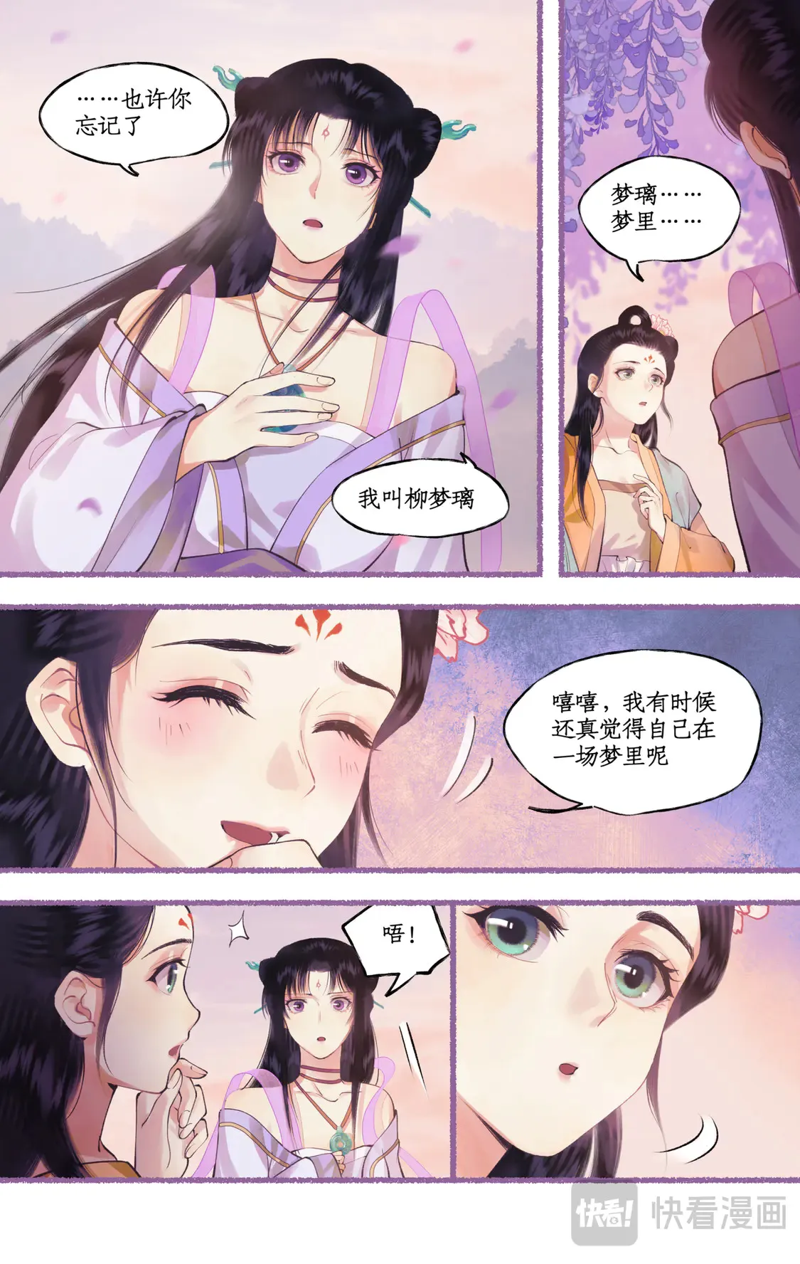 第75话 梦一场 第10页