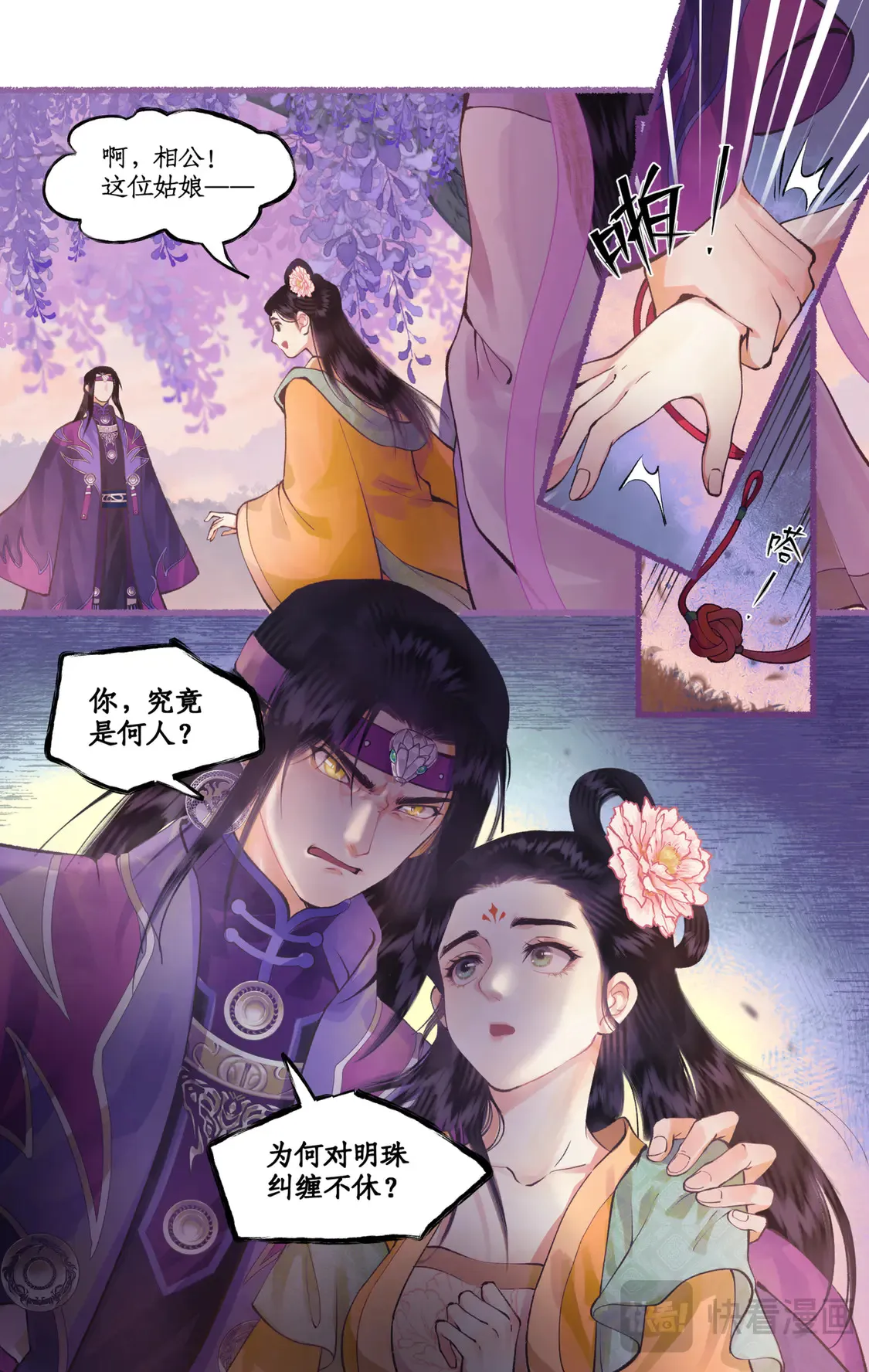 第75话 梦一场 第11页