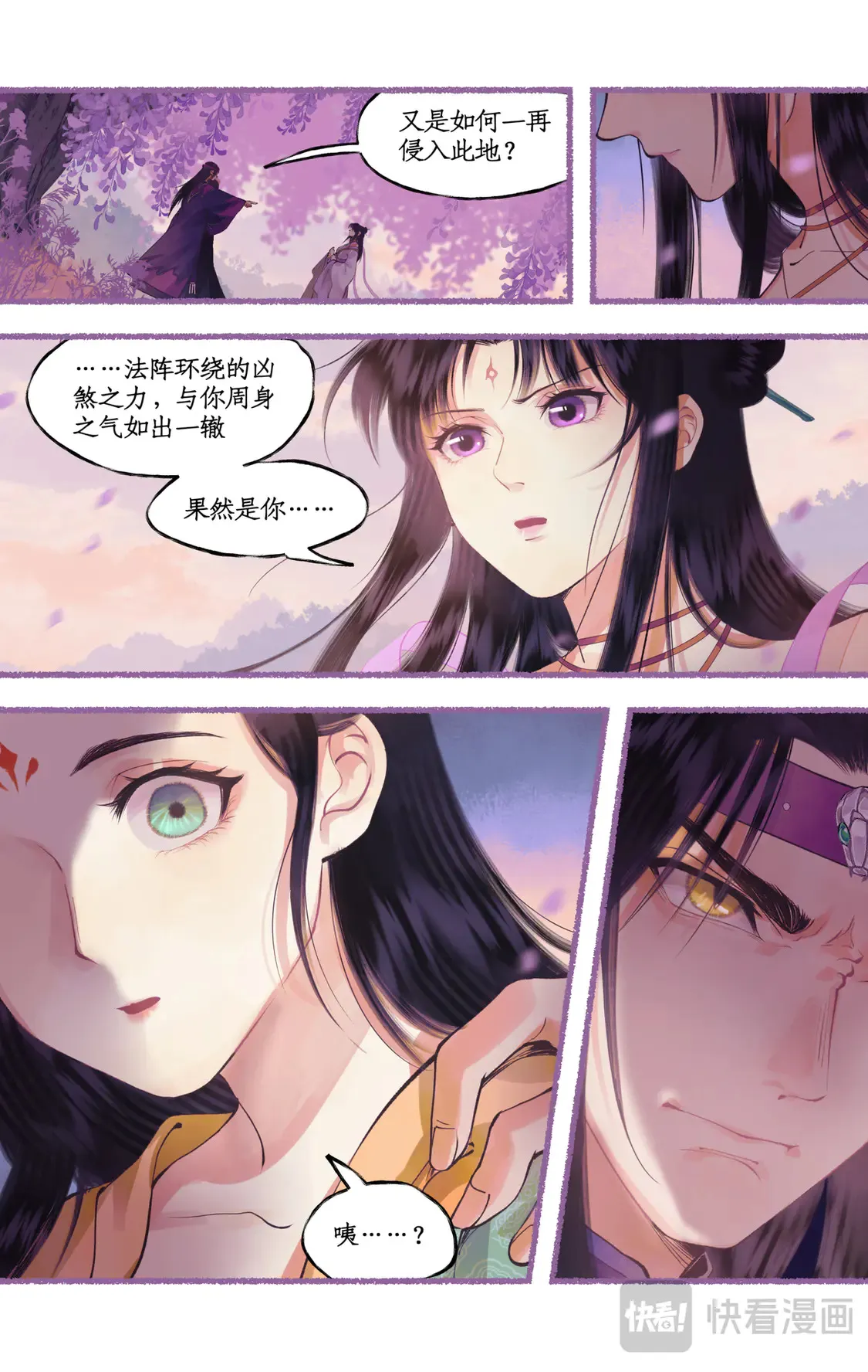 第75话 梦一场 第12页