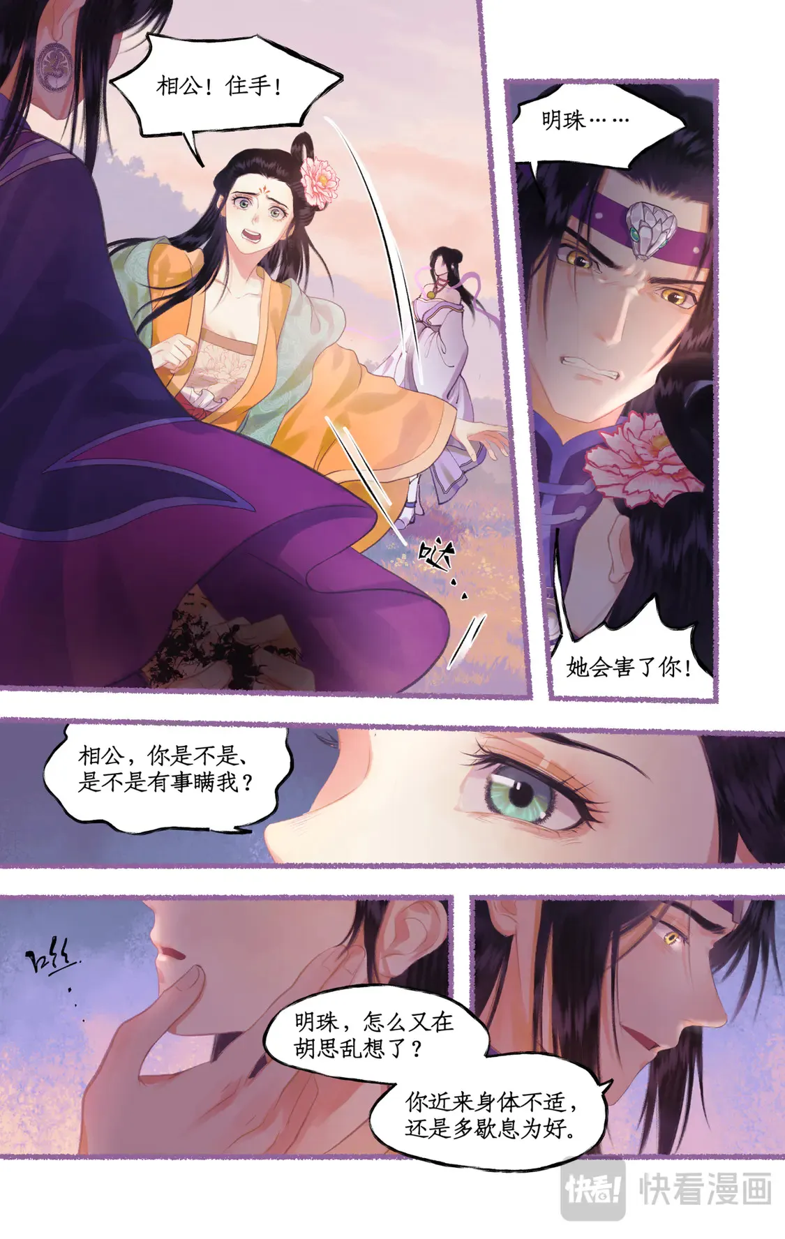 第75话 梦一场 第14页