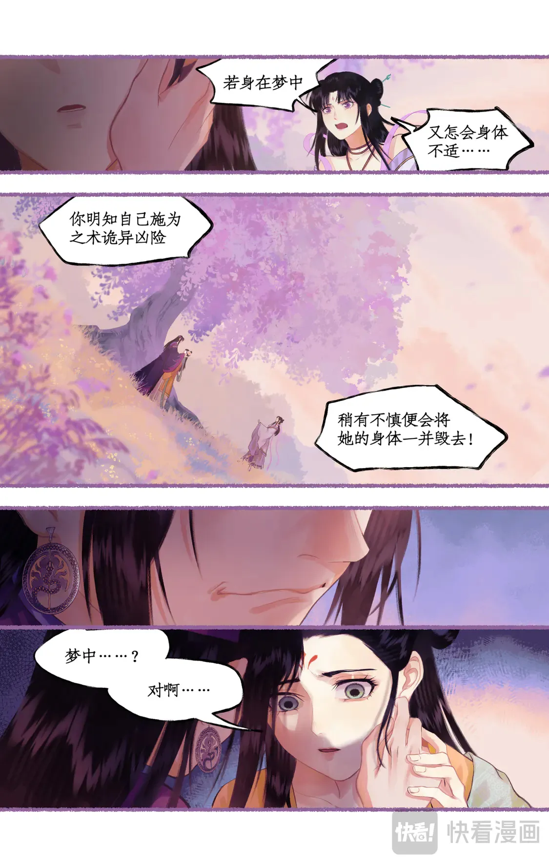 第75话 梦一场 第15页