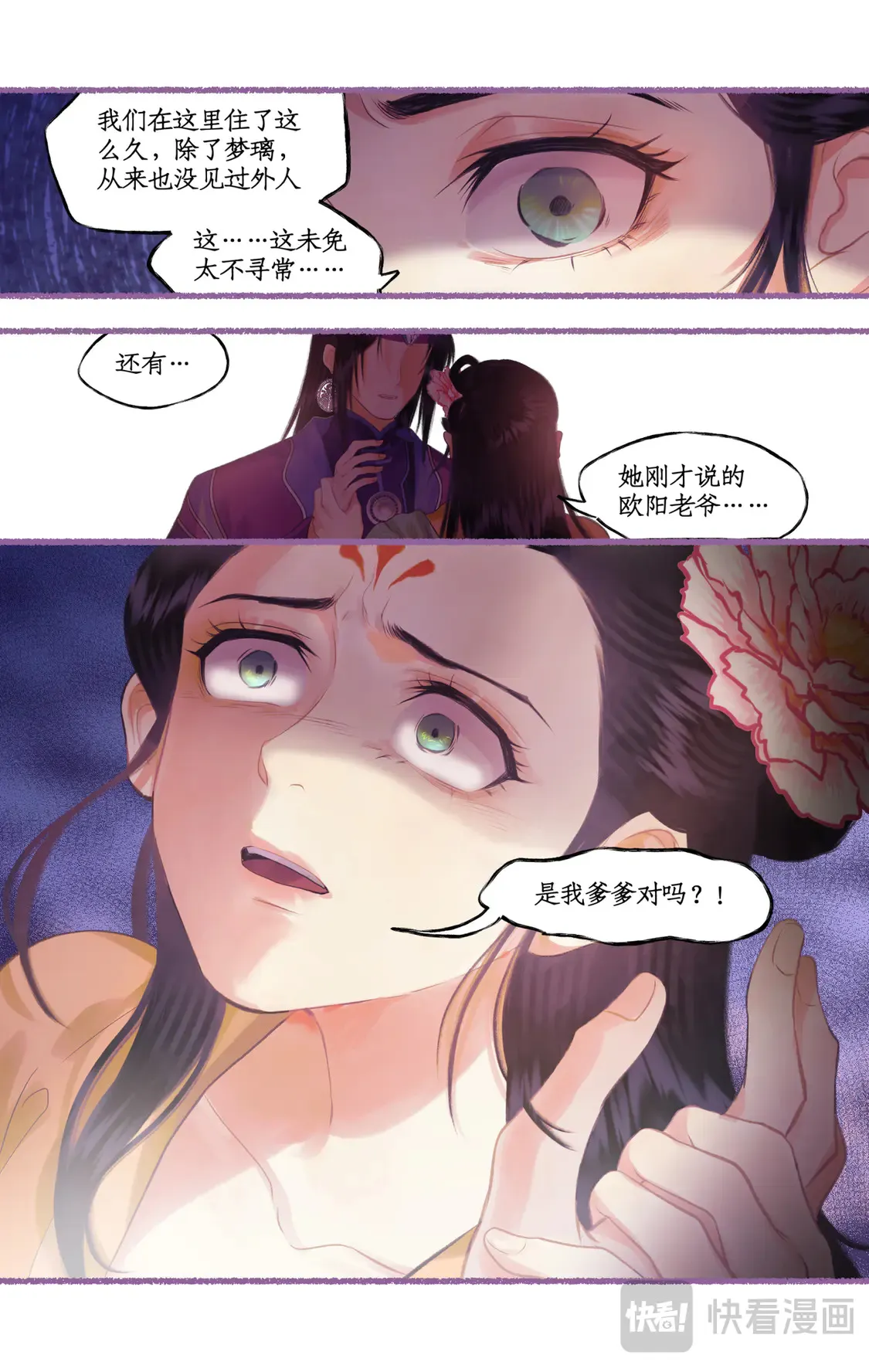 第75话 梦一场 第16页