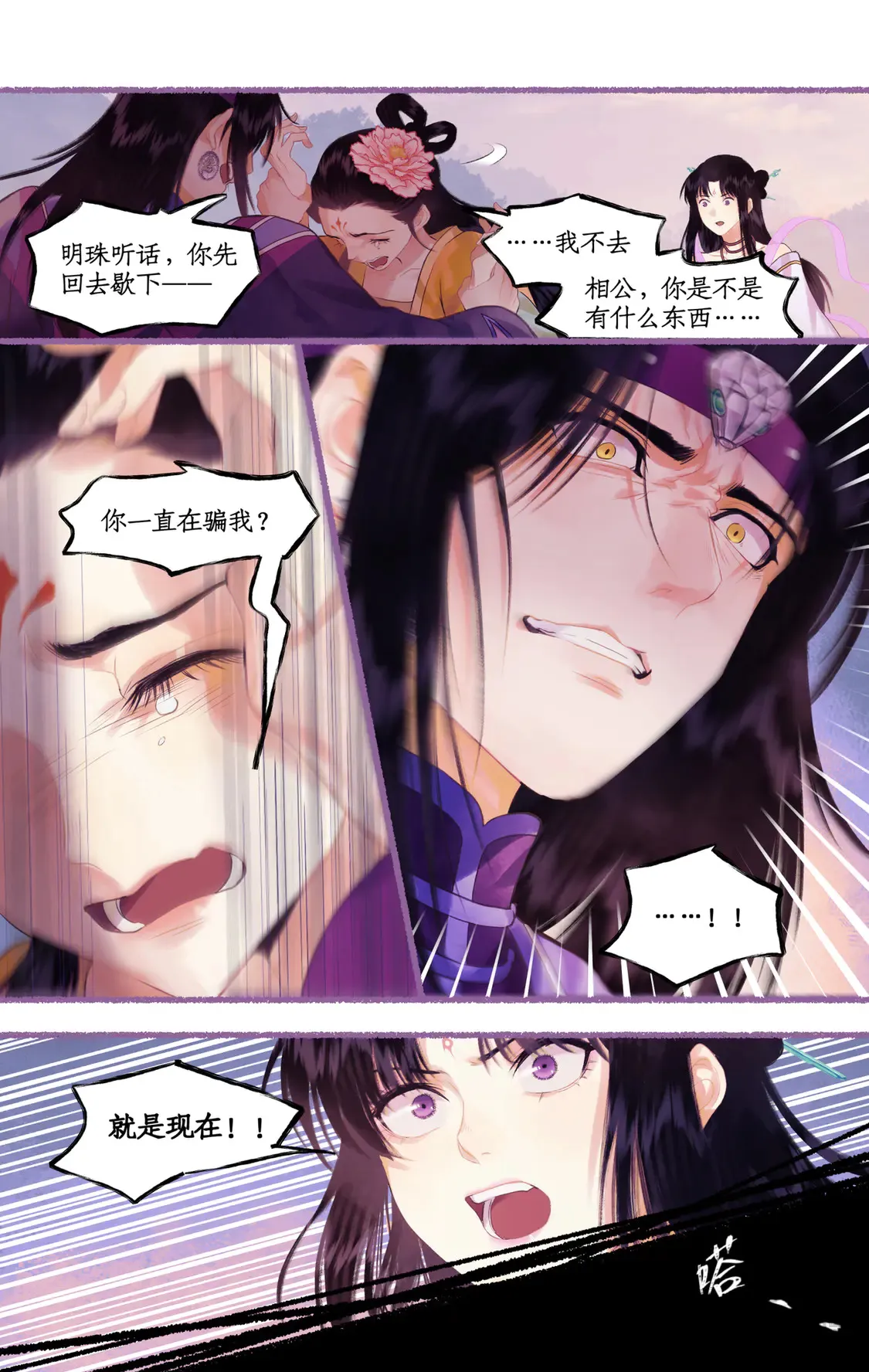 第75话 梦一场 第17页