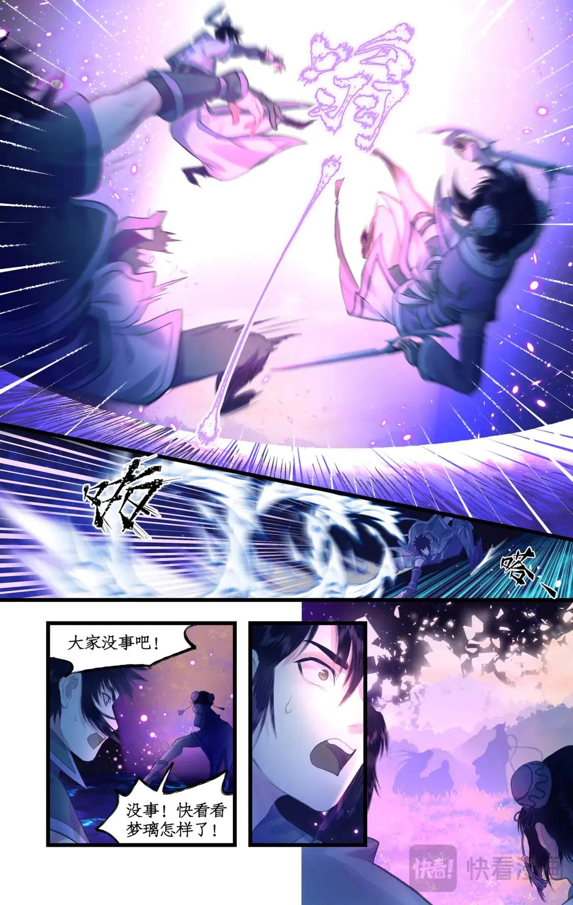 第75话 梦一场 第19页