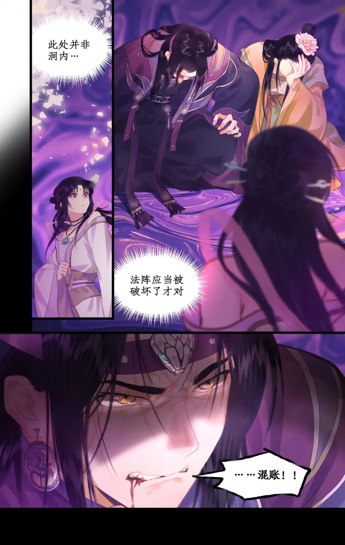 第75话 梦一场 第20页