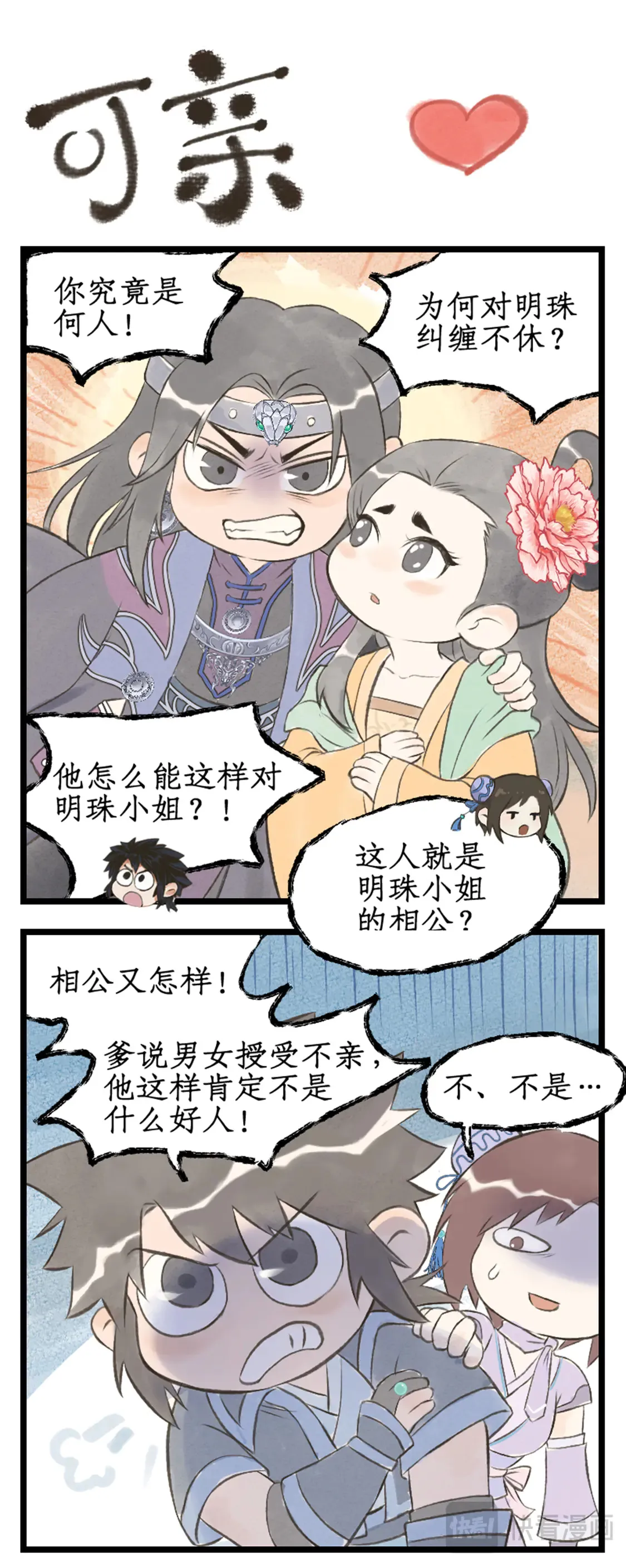 第75话 梦一场 第21页