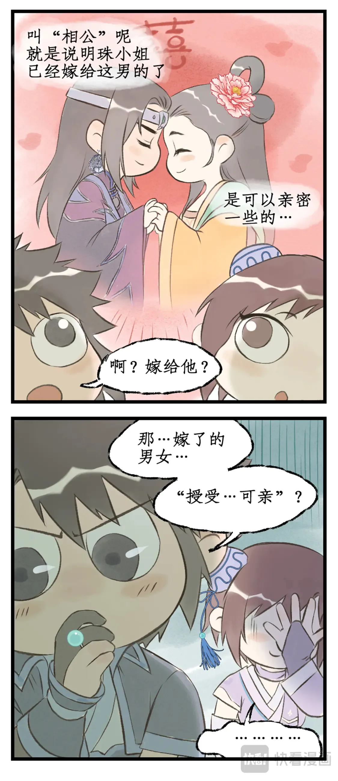 第75话 梦一场 第22页