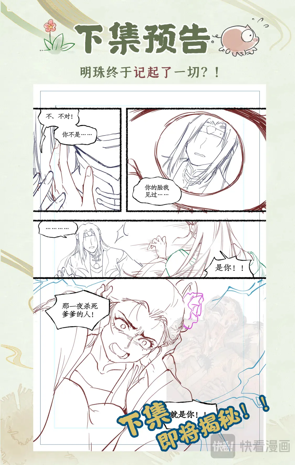 第75话 梦一场 第24页