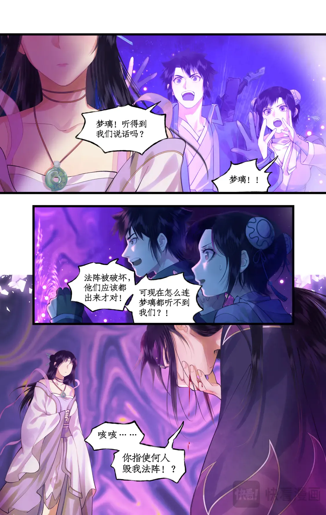 第76话 孽缘起处 第2页